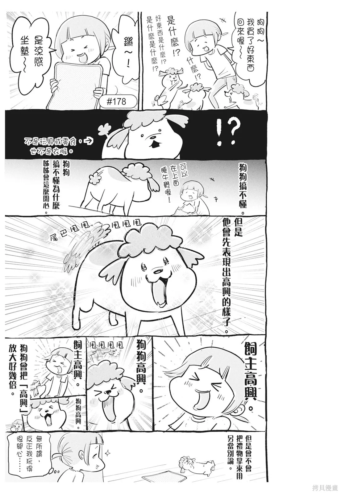 貓狗的爆笑同居生活,第06卷,第85张