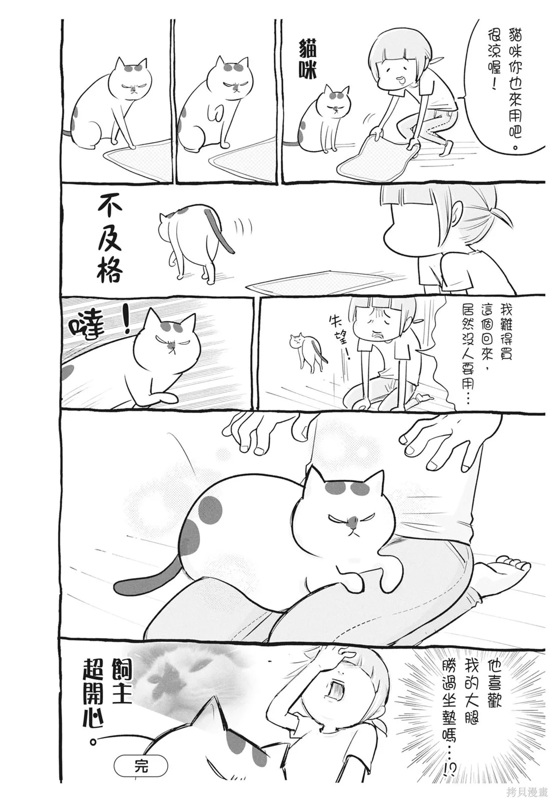 貓狗的爆笑同居生活,第06卷,第86张