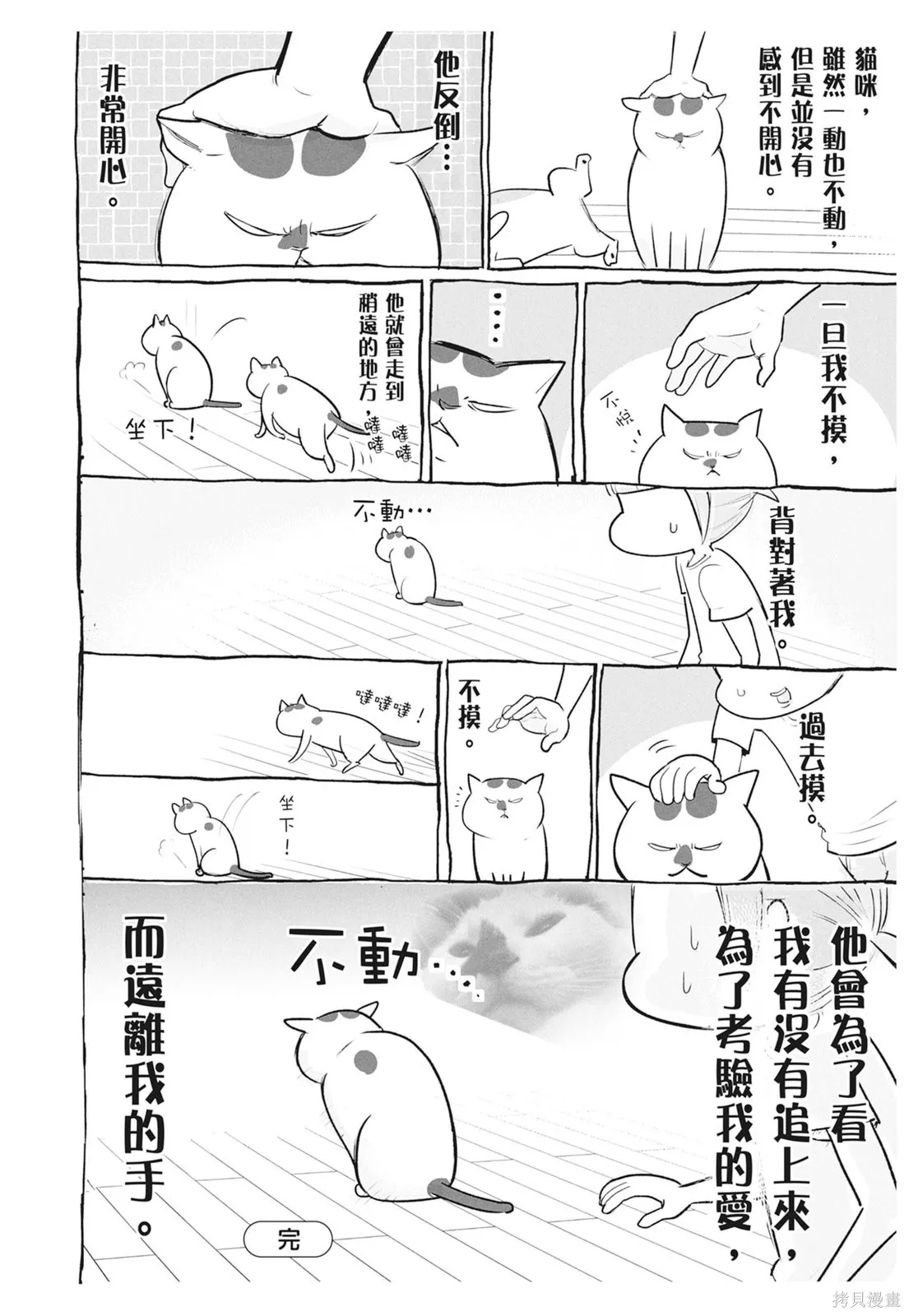 貓狗的爆笑同居生活,第06卷,第88张
