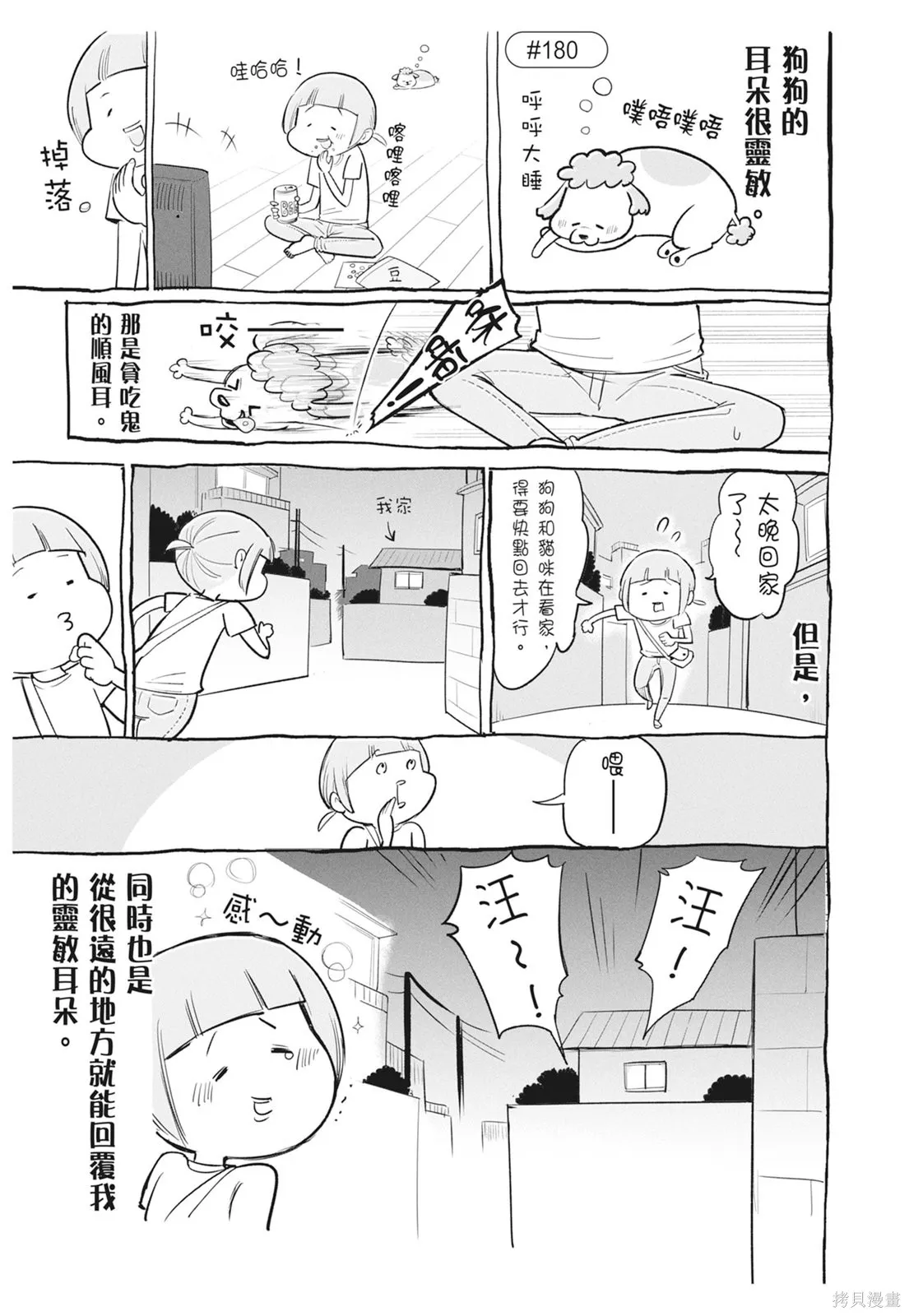 貓狗的爆笑同居生活,第06卷,第89张