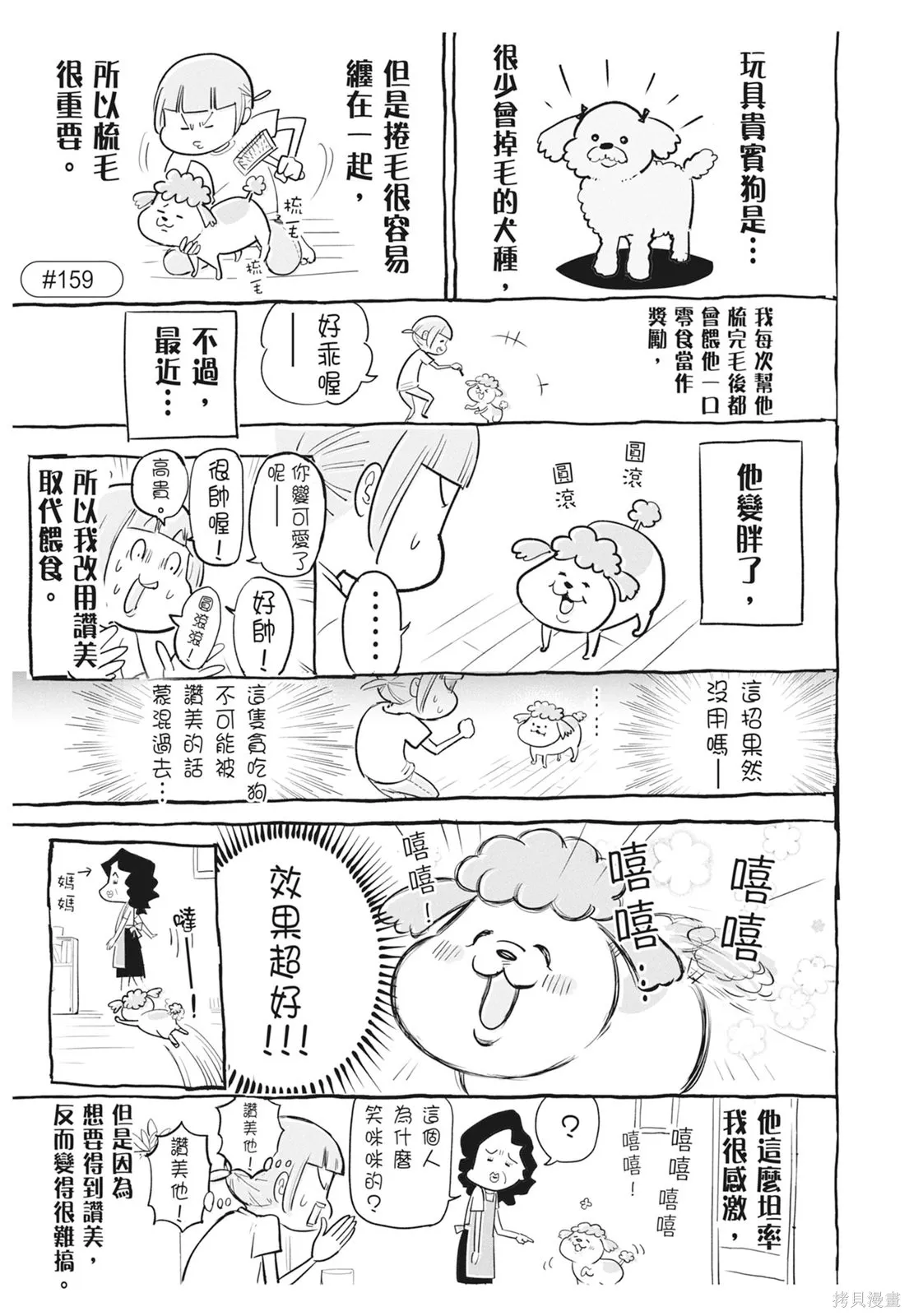 貓狗的爆笑同居生活,第06卷,第9张