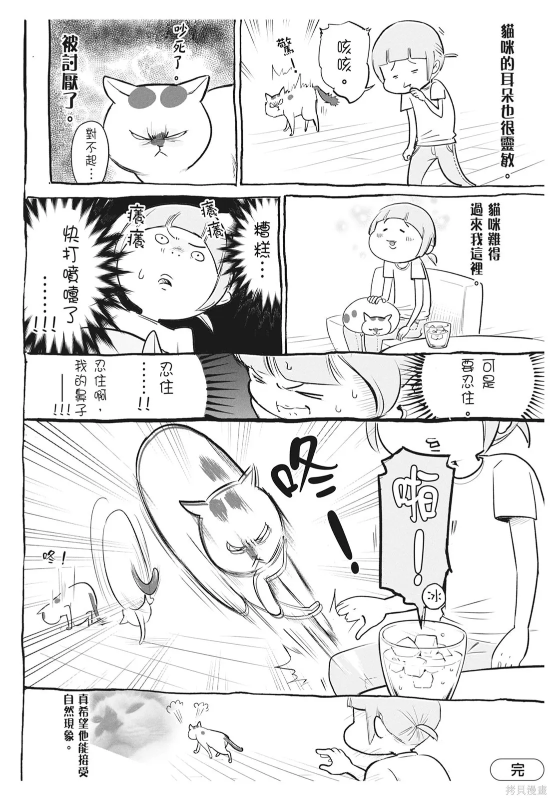貓狗的爆笑同居生活,第06卷,第90张