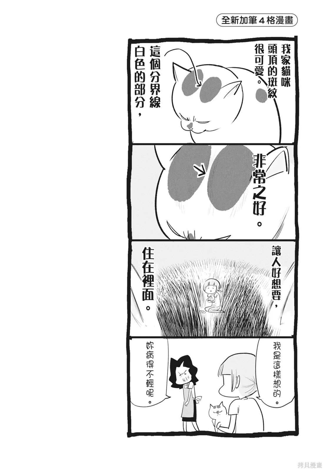 貓狗的爆笑同居生活,第06卷,第92张