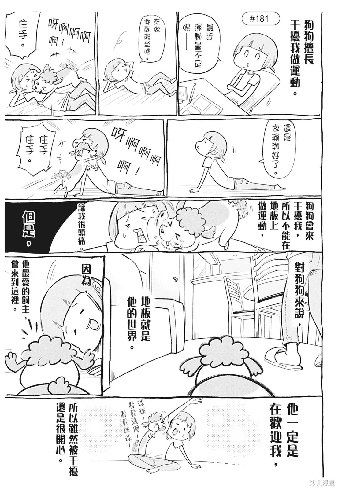 貓狗的爆笑同居生活,第06卷,第93张