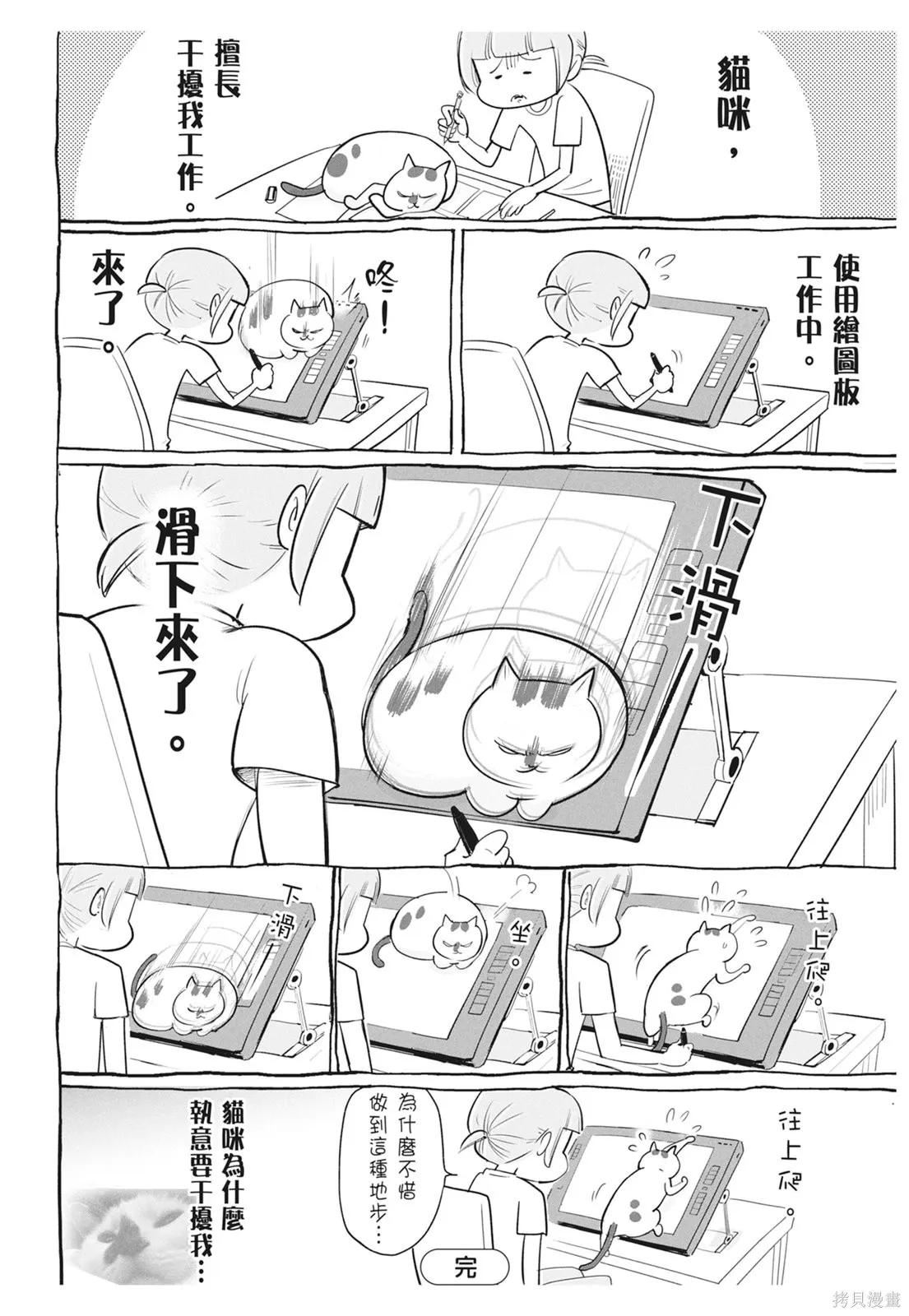 貓狗的爆笑同居生活,第06卷,第94张