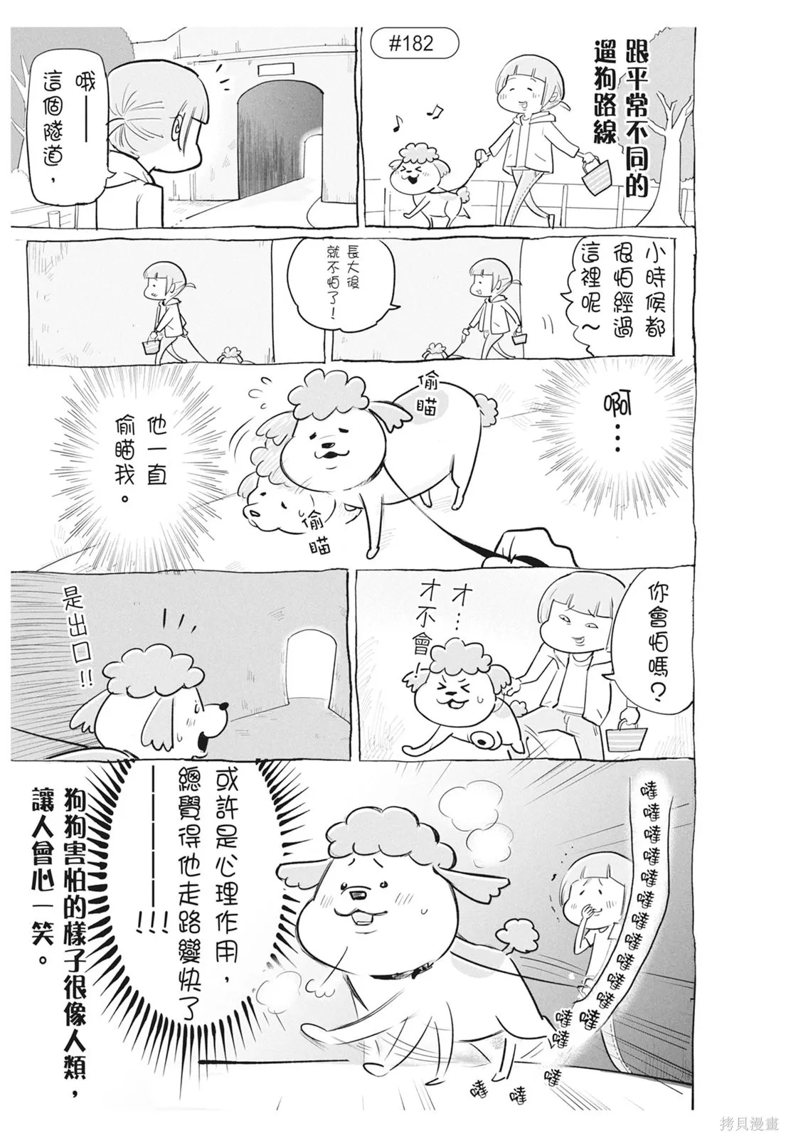 貓狗的爆笑同居生活,第06卷,第95张