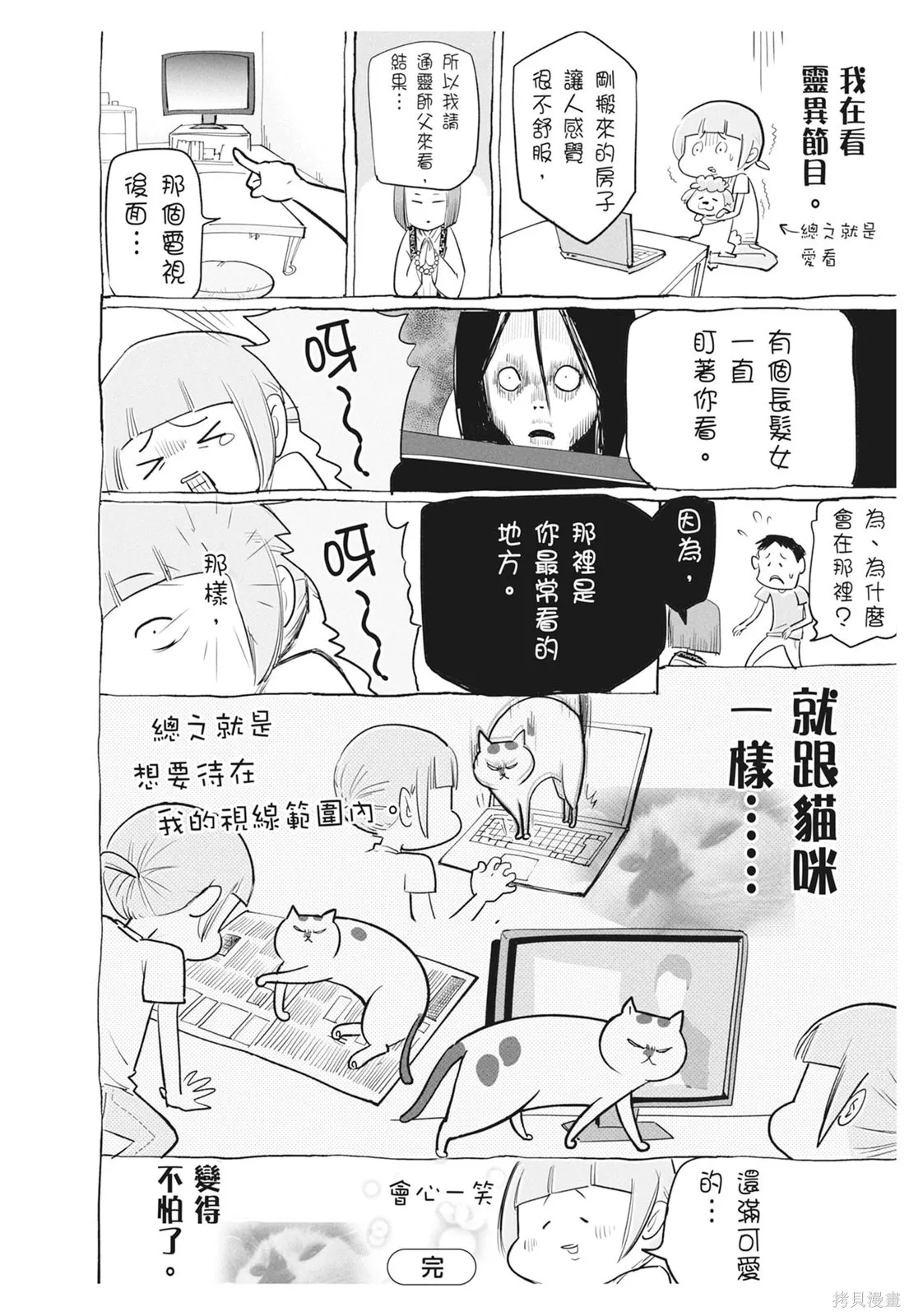 貓狗的爆笑同居生活,第06卷,第96张