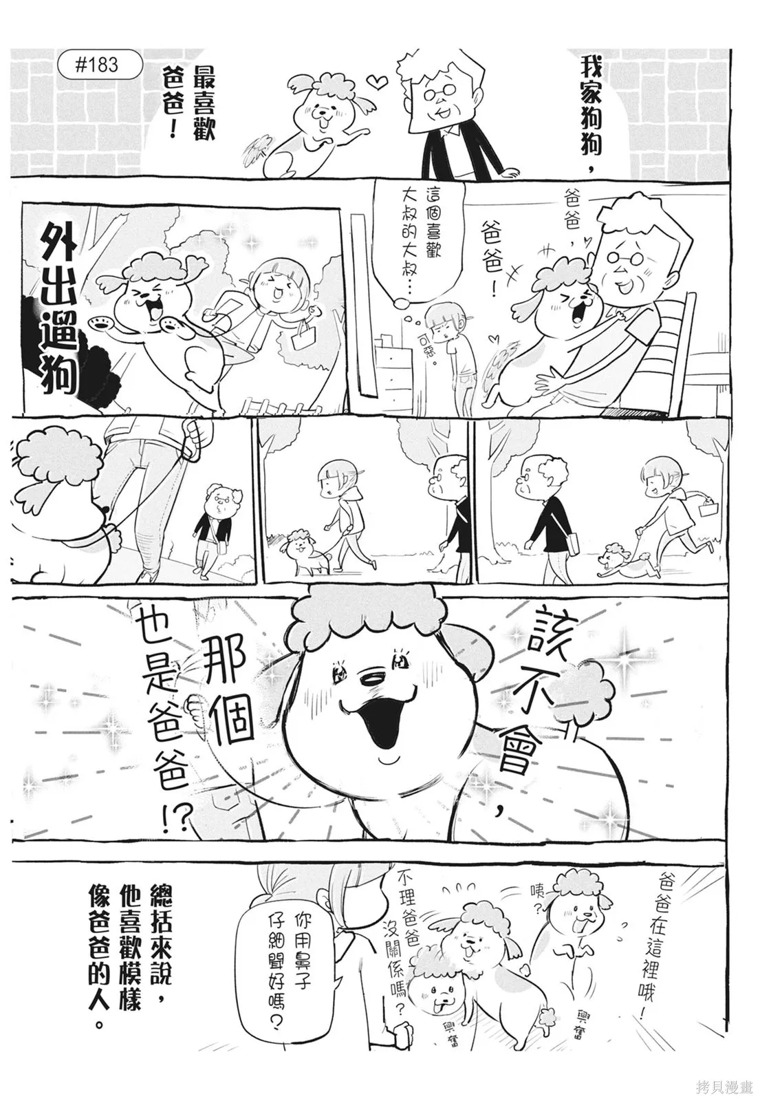 貓狗的爆笑同居生活,第06卷,第97张