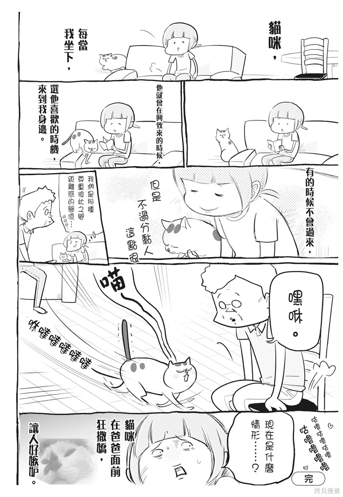 貓狗的爆笑同居生活,第06卷,第98张