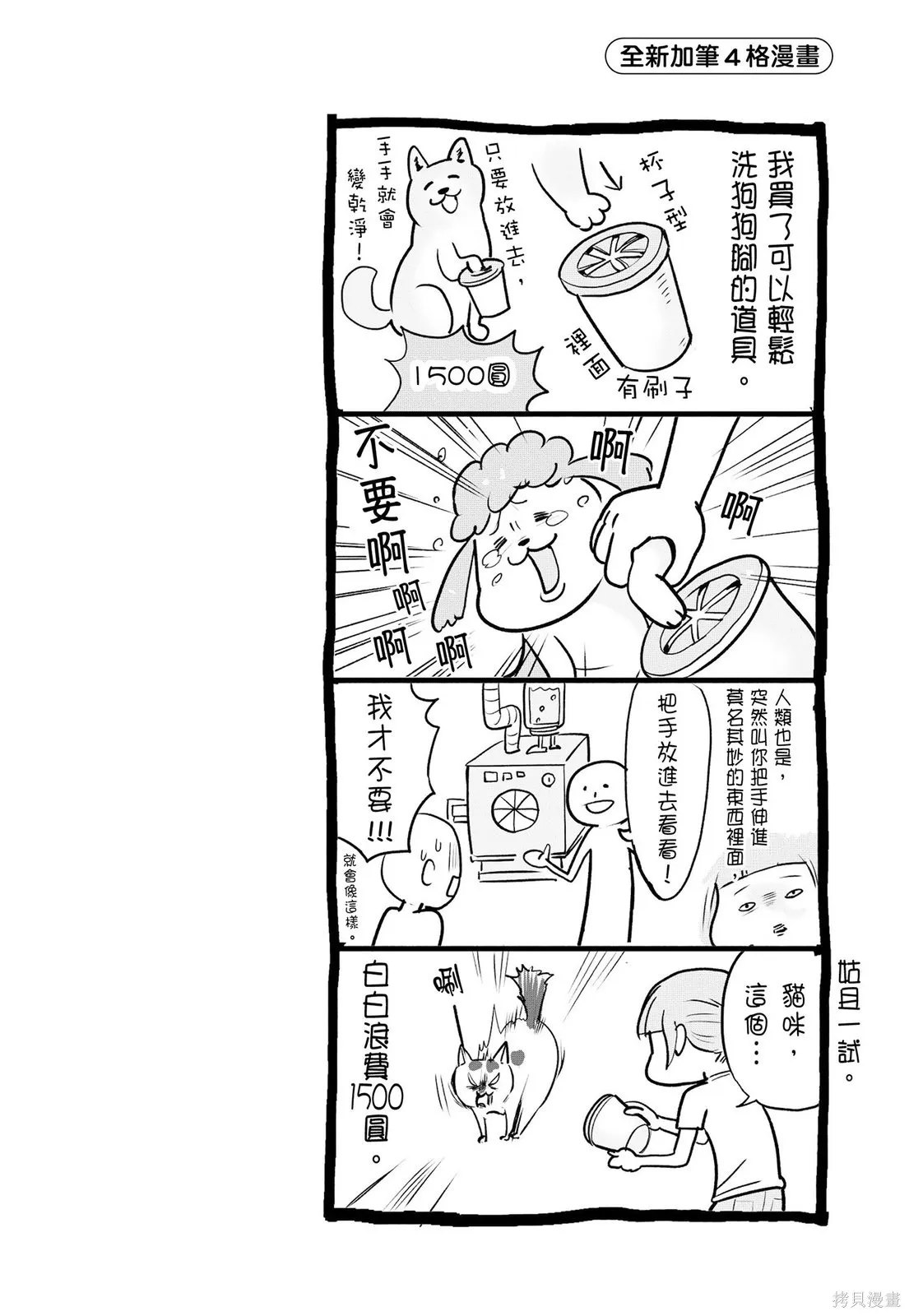 貓狗的爆笑同居生活,第03卷,第100张