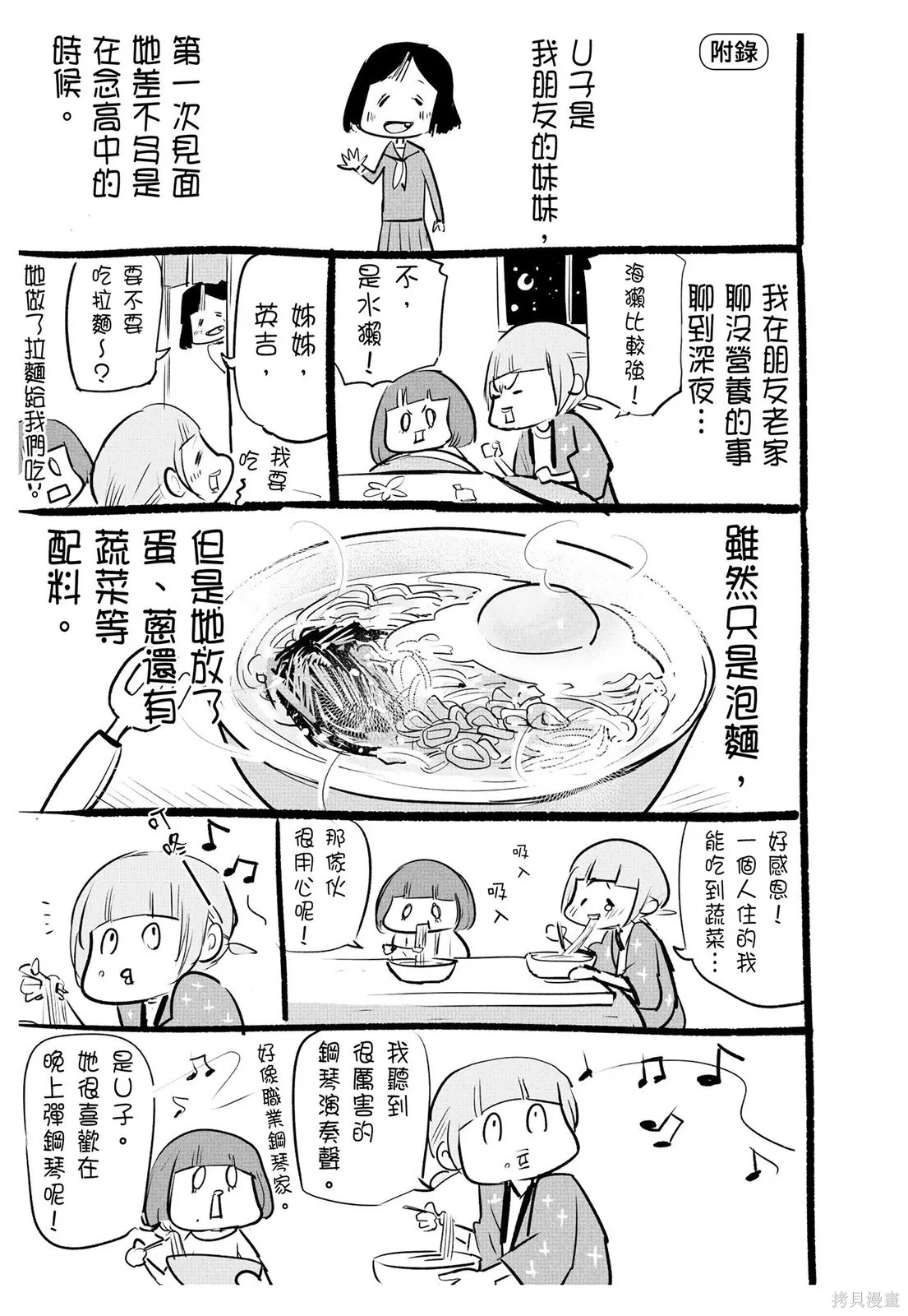貓狗的爆笑同居生活,第03卷,第101张