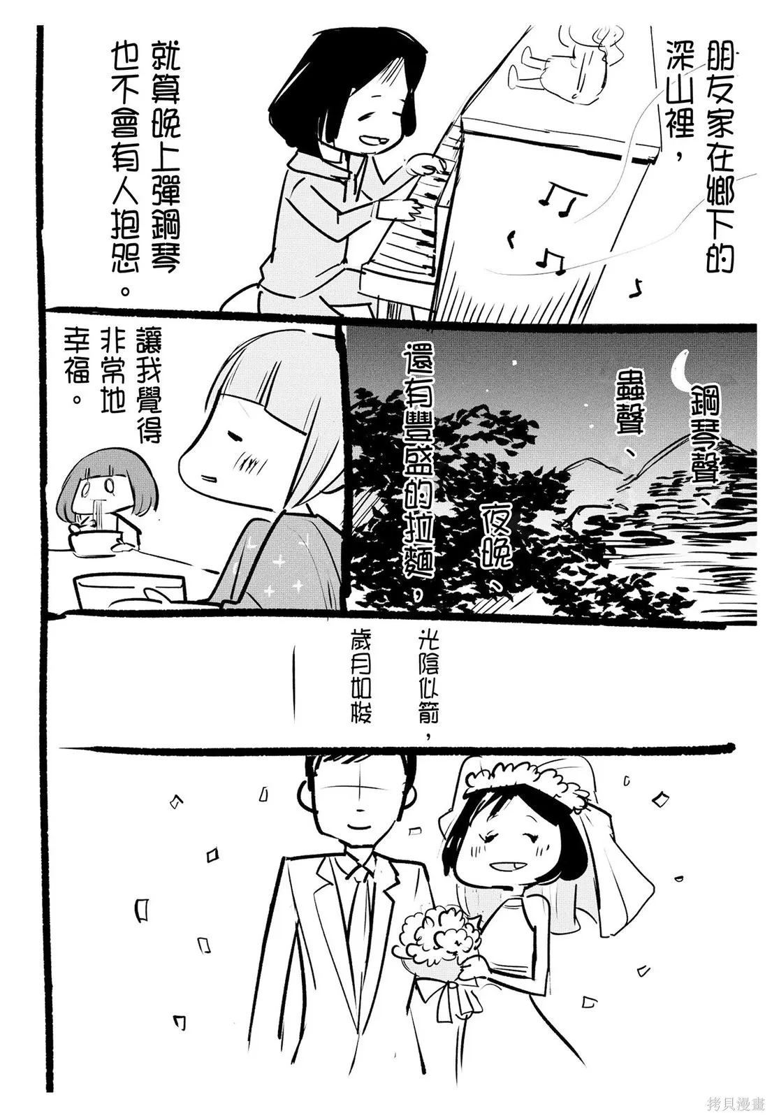 貓狗的爆笑同居生活,第03卷,第102张