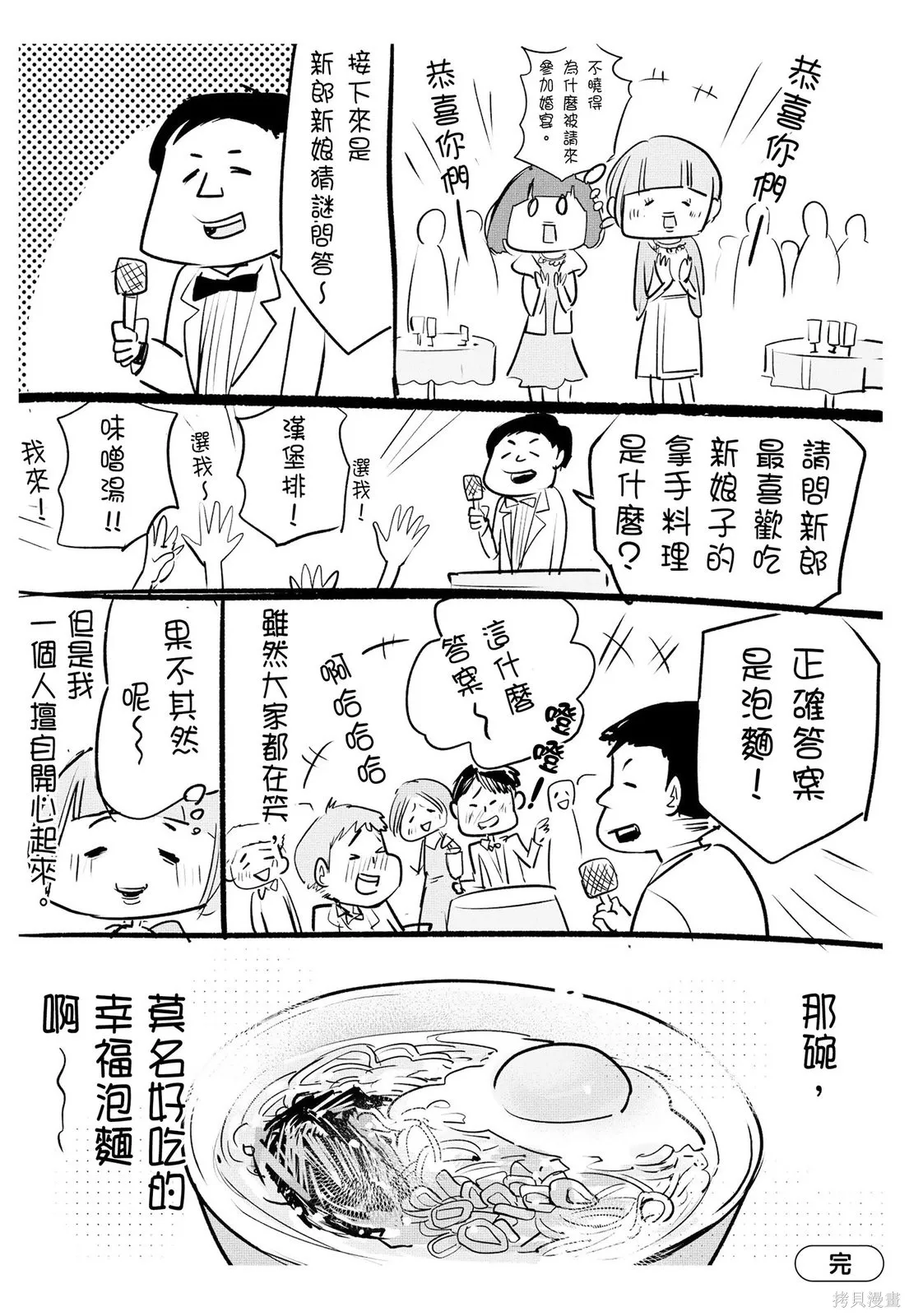 貓狗的爆笑同居生活,第03卷,第103张