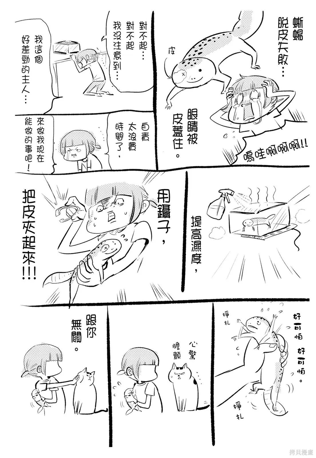 貓狗的爆笑同居生活,第03卷,第104张