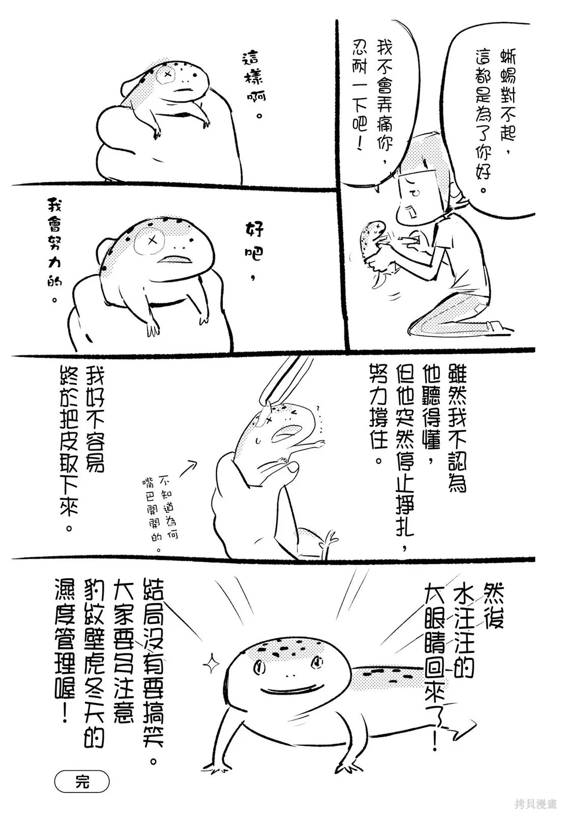 貓狗的爆笑同居生活,第03卷,第105张