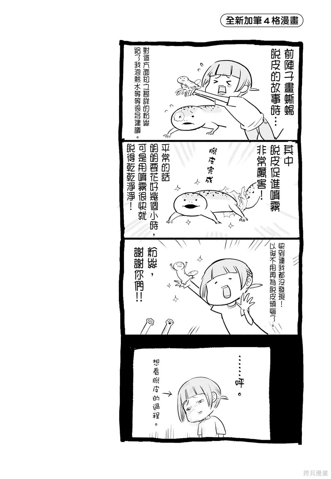貓狗的爆笑同居生活,第03卷,第106张