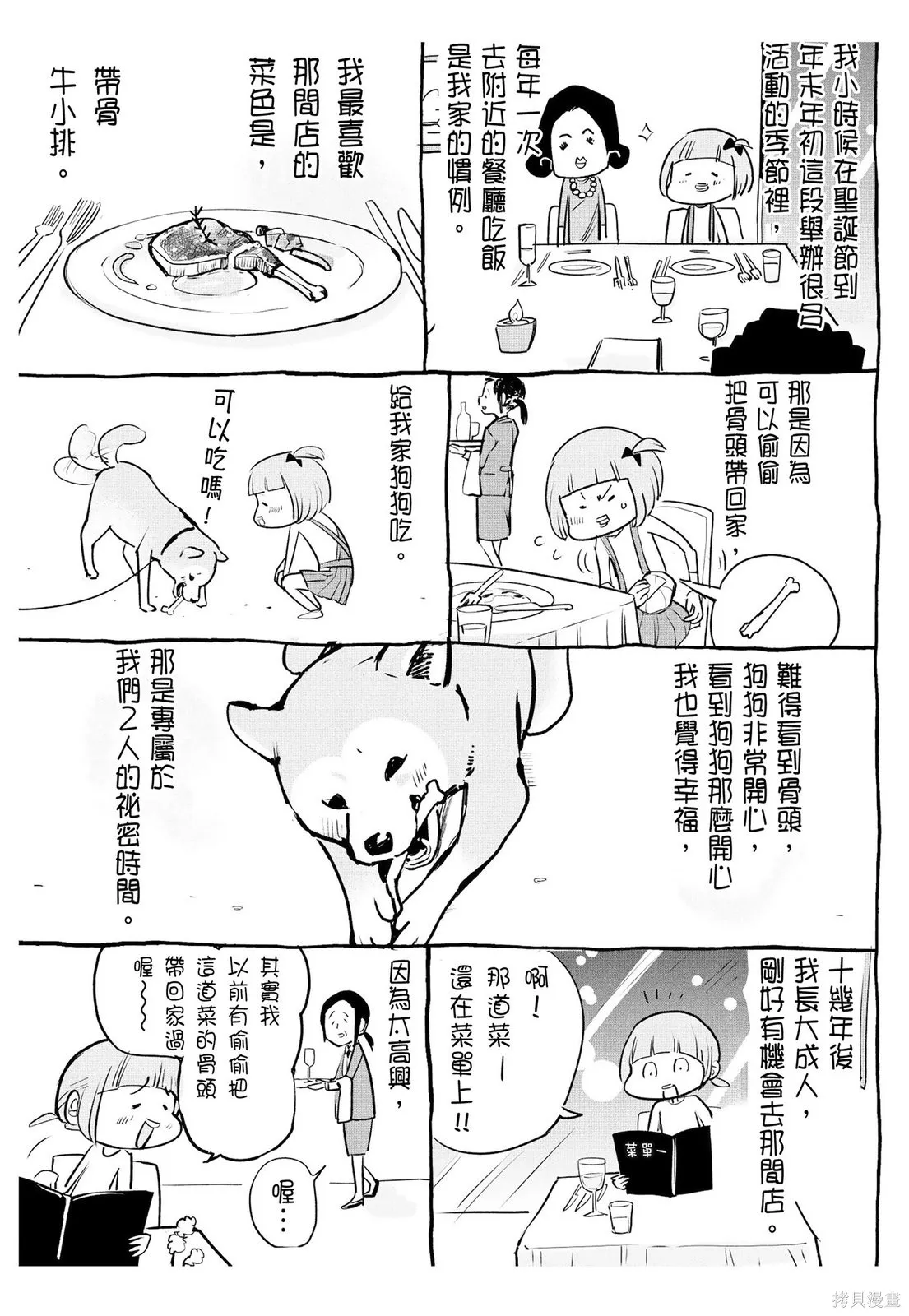 貓狗的爆笑同居生活,第03卷,第107张