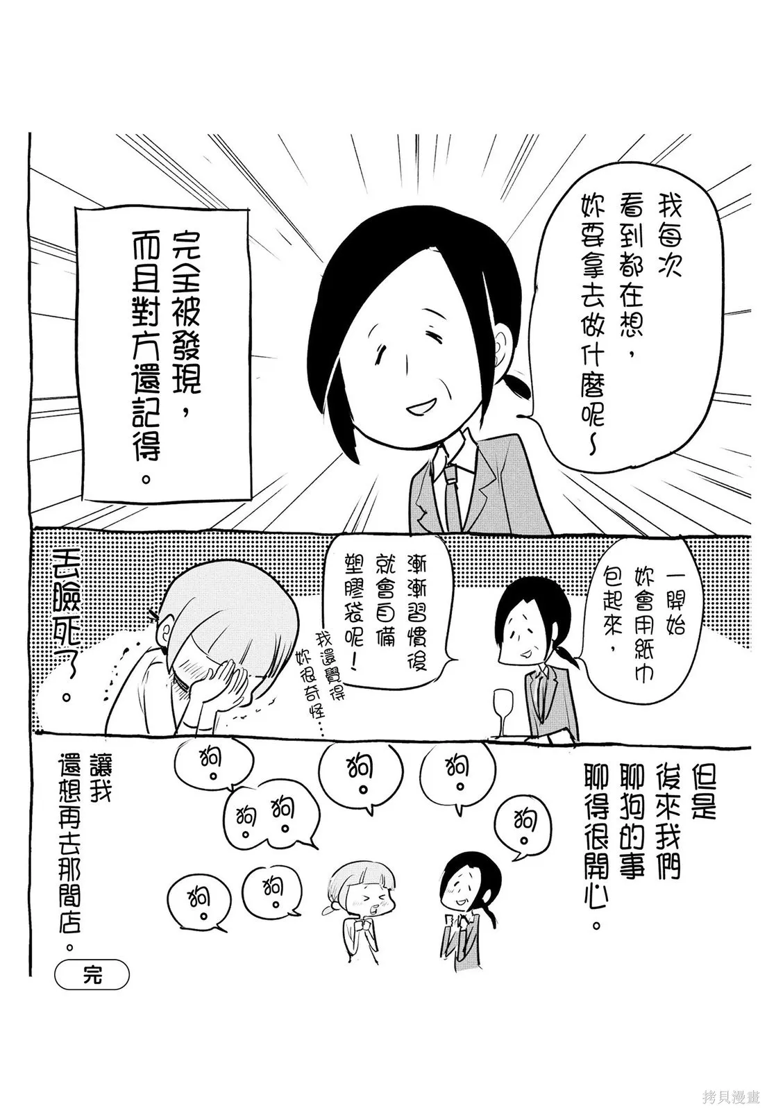 貓狗的爆笑同居生活,第03卷,第108张