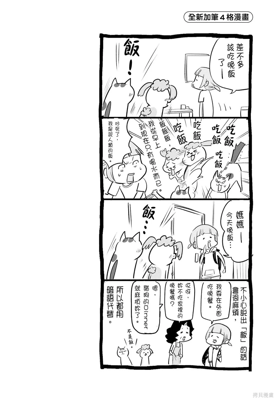 貓狗的爆笑同居生活,第03卷,第110张