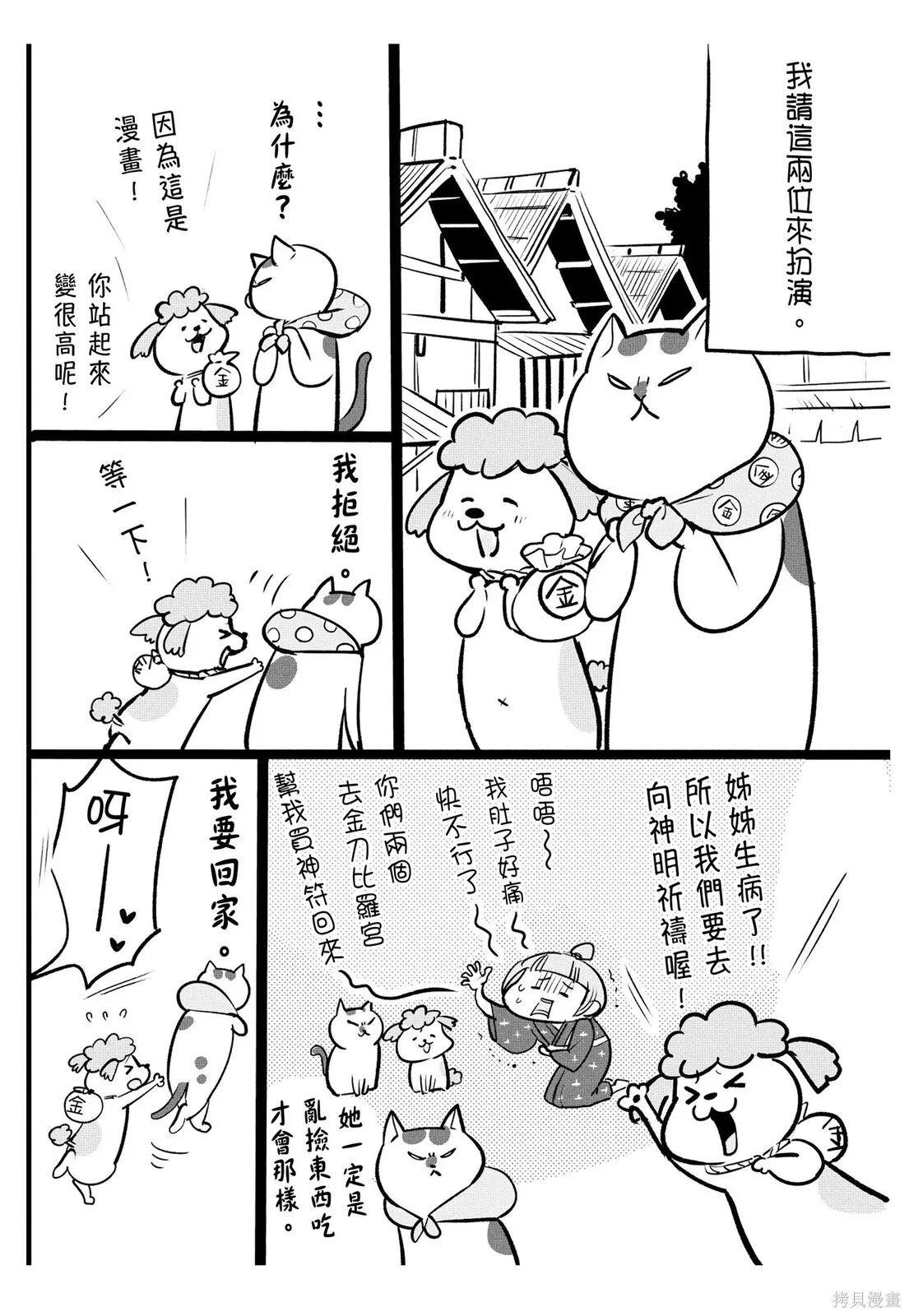 貓狗的爆笑同居生活,第03卷,第112张
