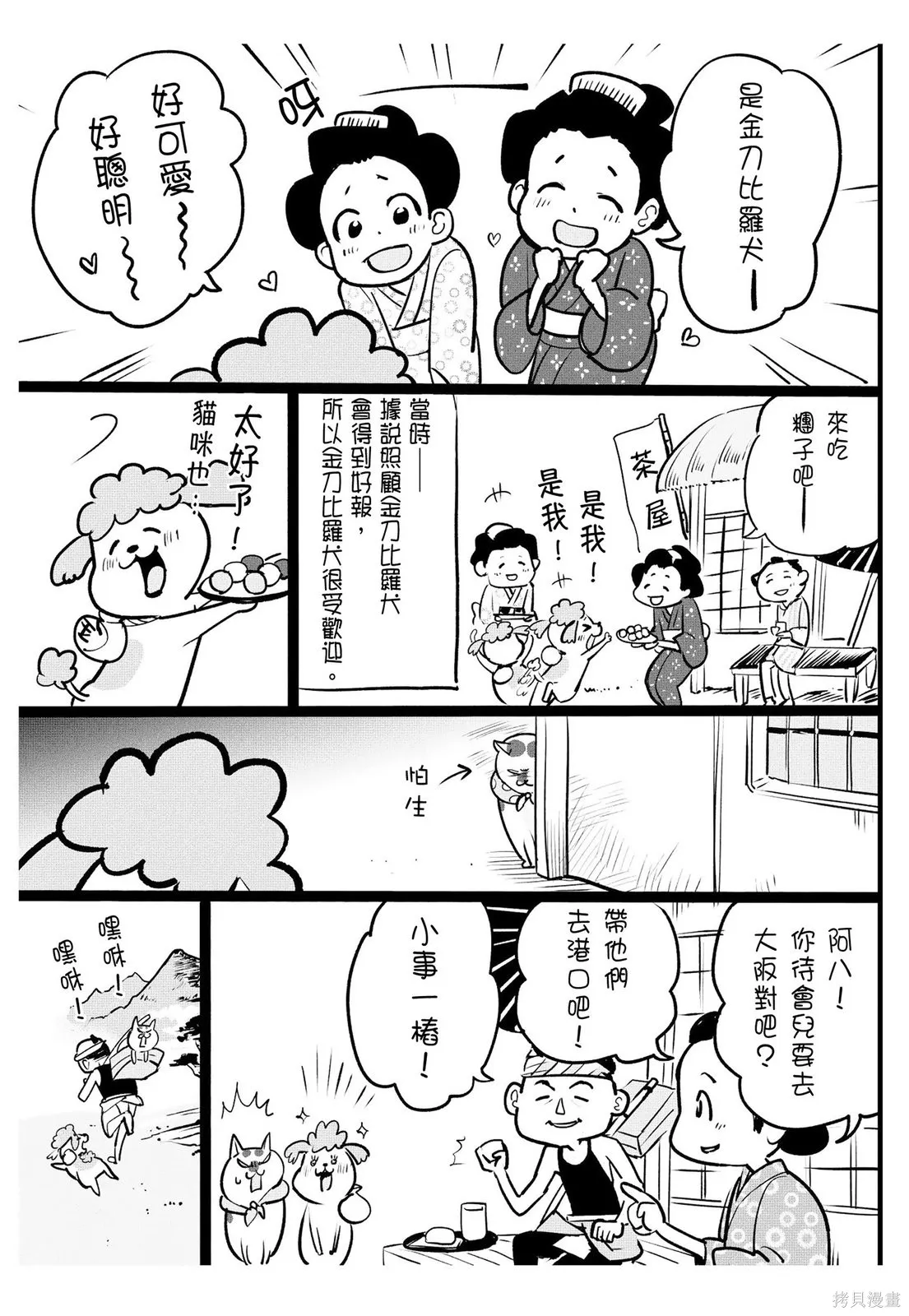 貓狗的爆笑同居生活,第03卷,第113张