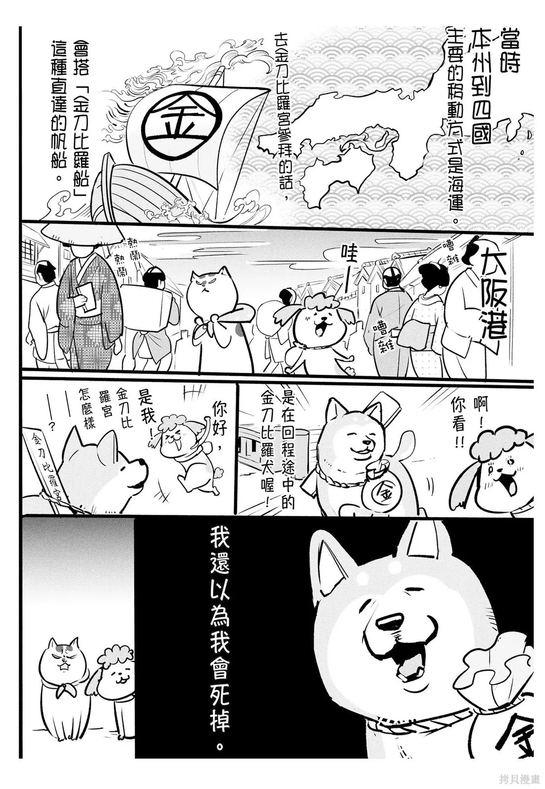 貓狗的爆笑同居生活,第03卷,第114张