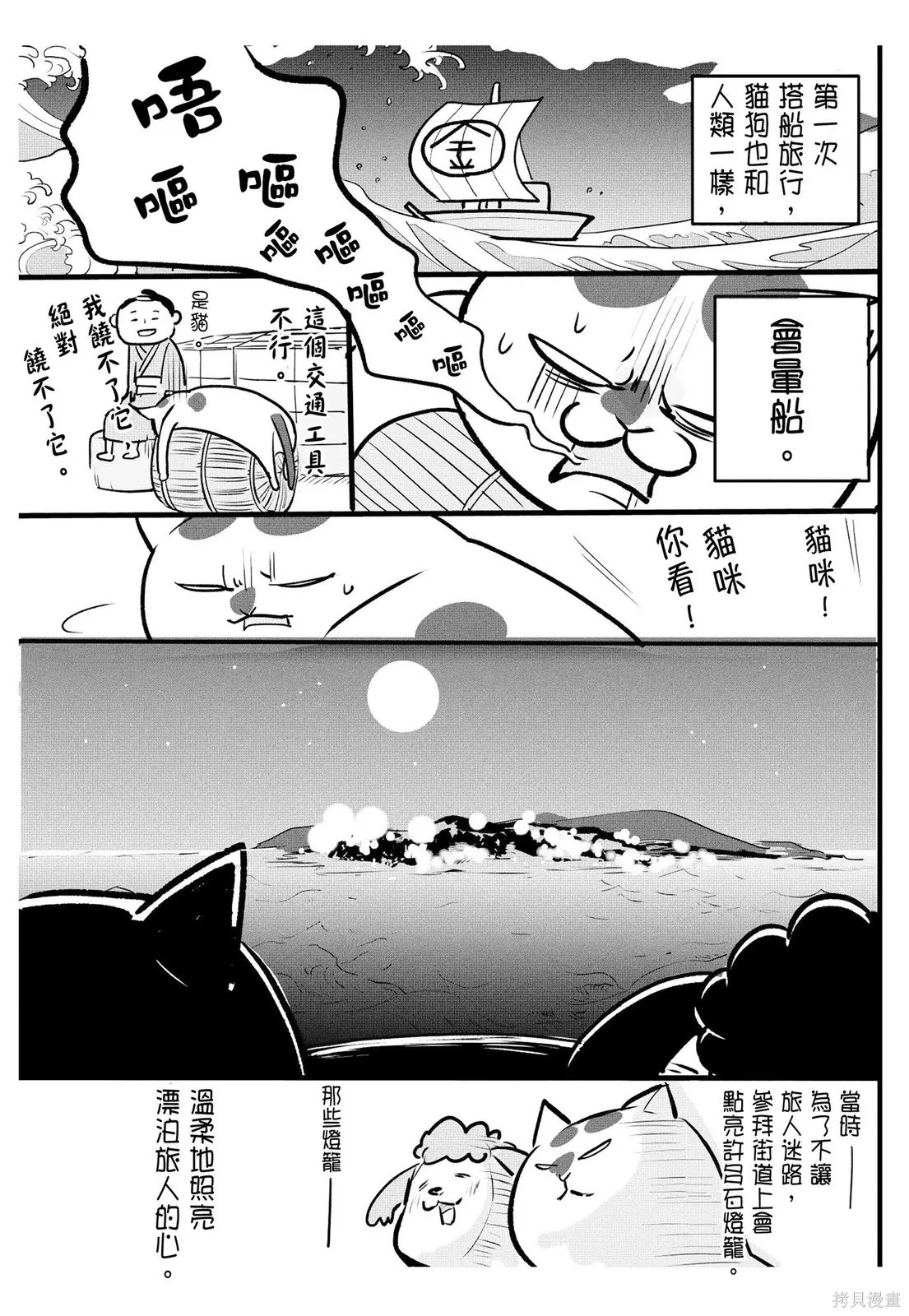 貓狗的爆笑同居生活,第03卷,第115张