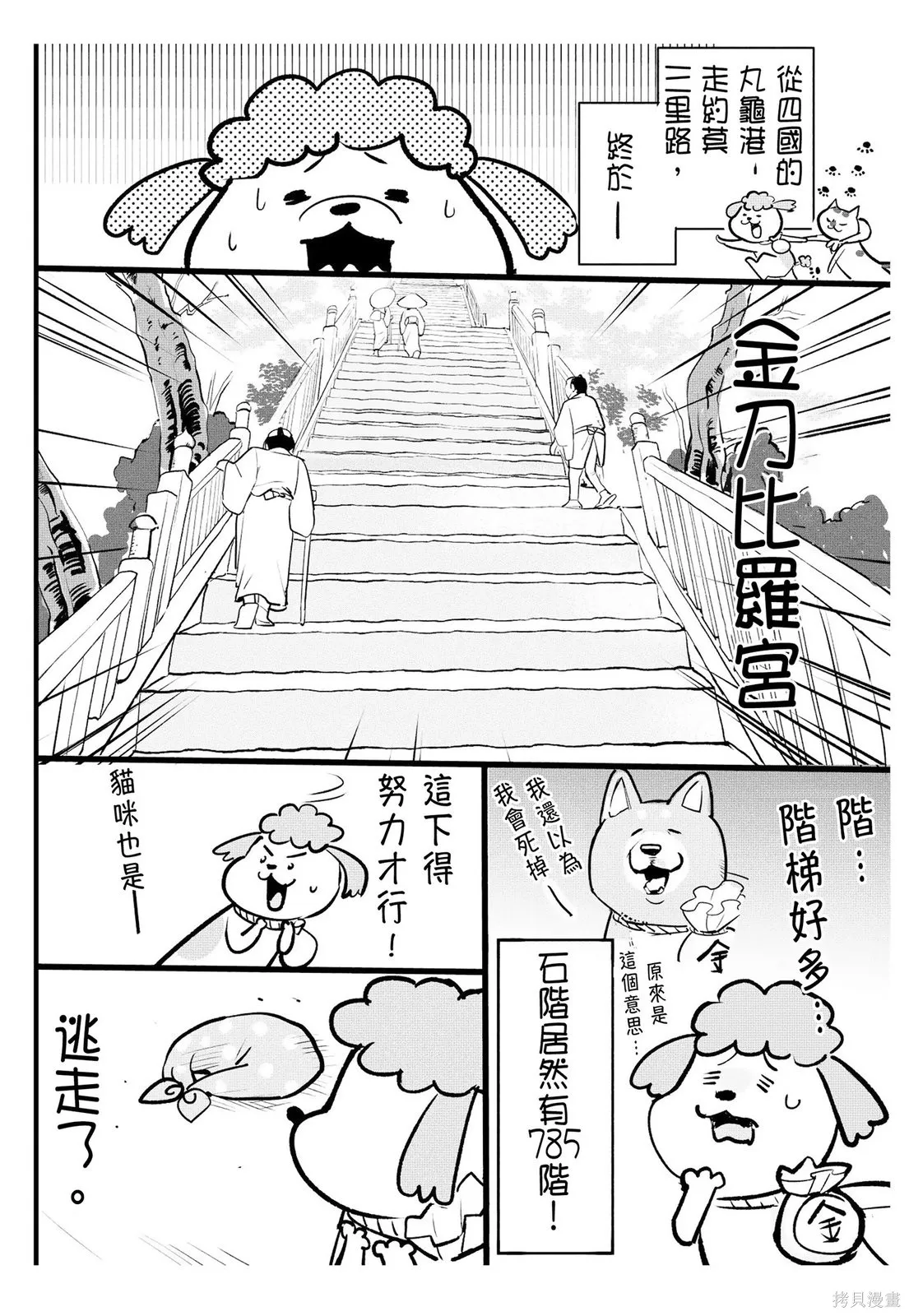 貓狗的爆笑同居生活,第03卷,第116张