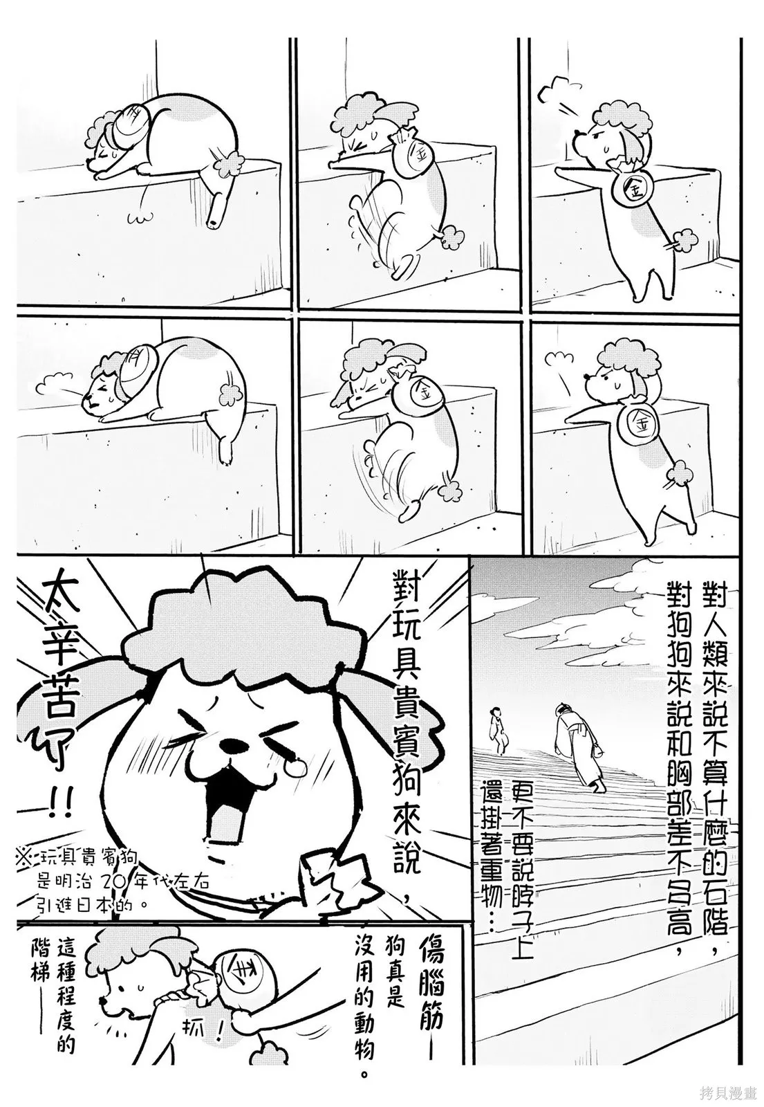 貓狗的爆笑同居生活,第03卷,第117张