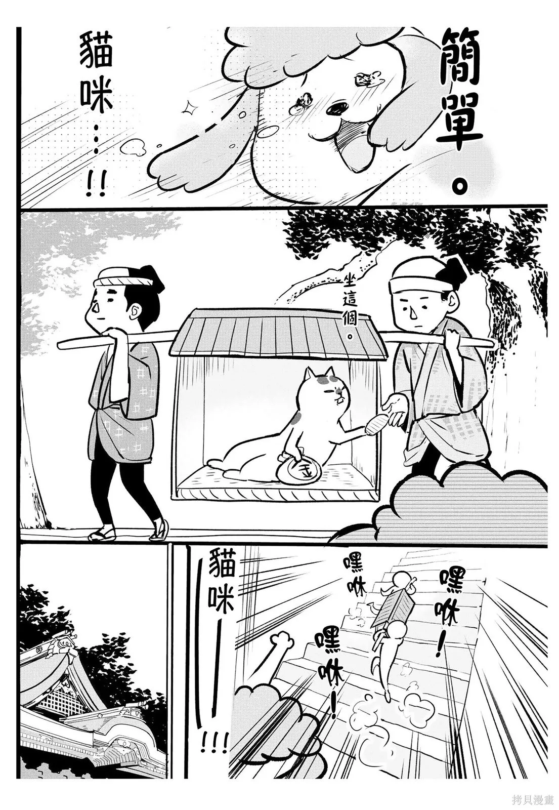 貓狗的爆笑同居生活,第03卷,第118张