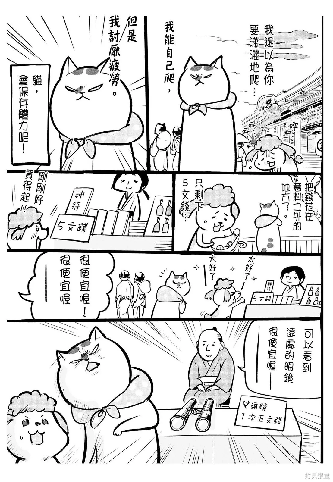貓狗的爆笑同居生活,第03卷,第119张