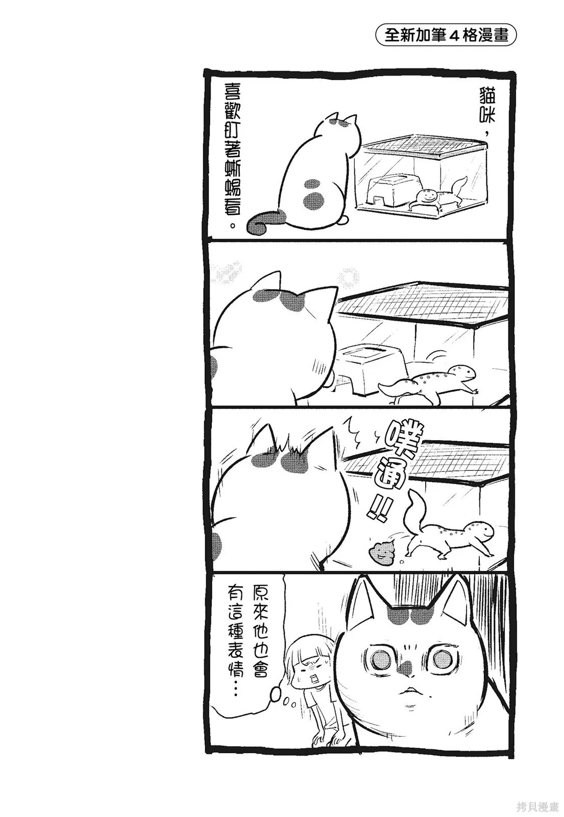 貓狗的爆笑同居生活,第03卷,第12张