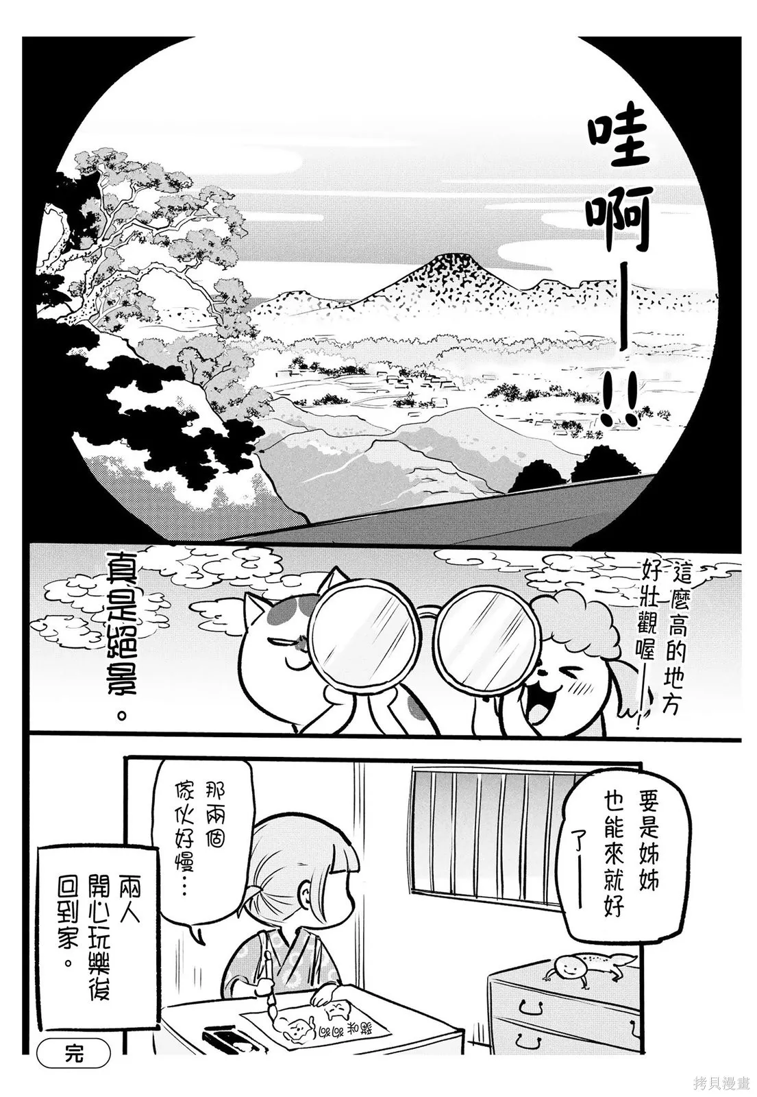 貓狗的爆笑同居生活,第03卷,第120张