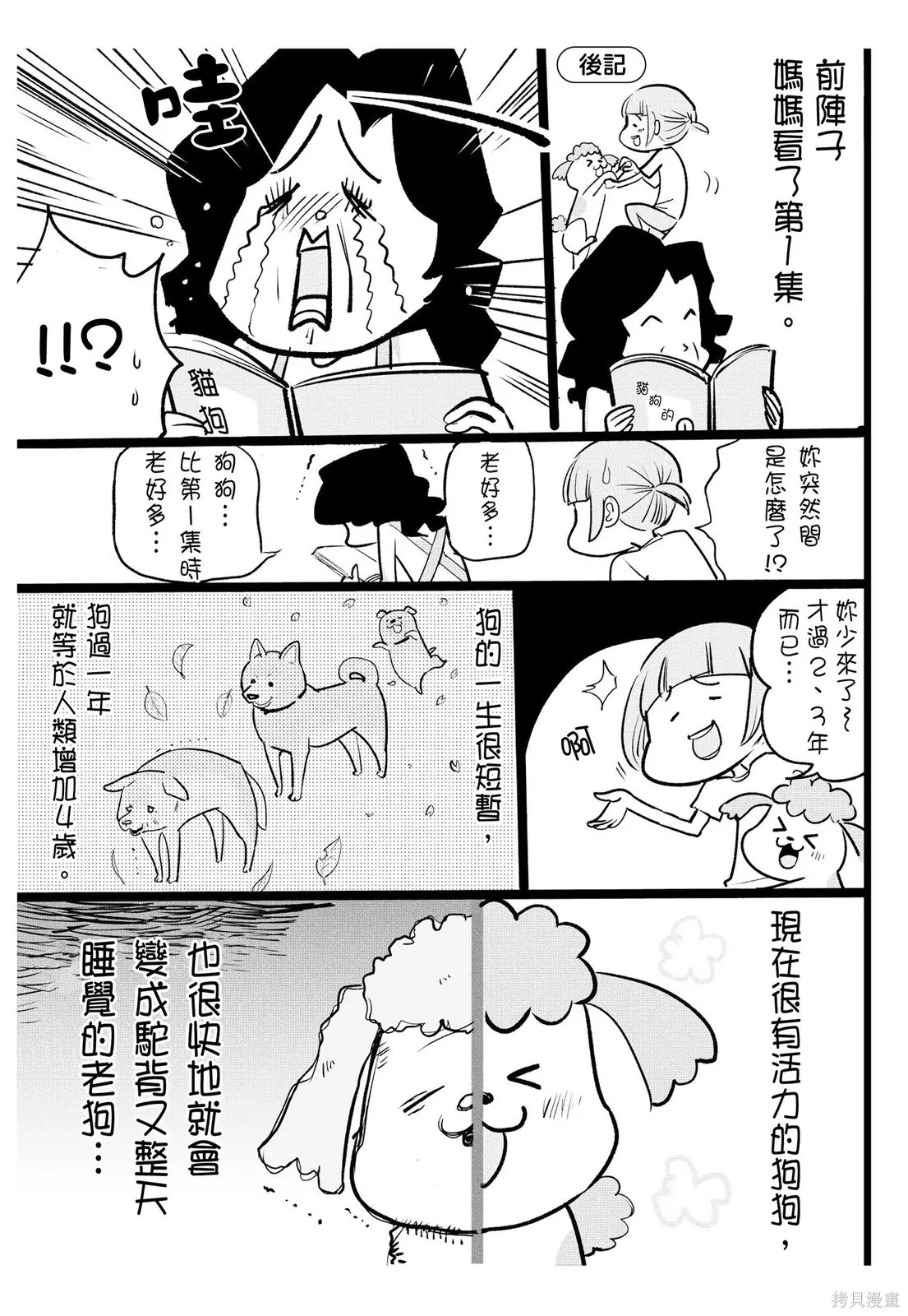 貓狗的爆笑同居生活,第03卷,第121张