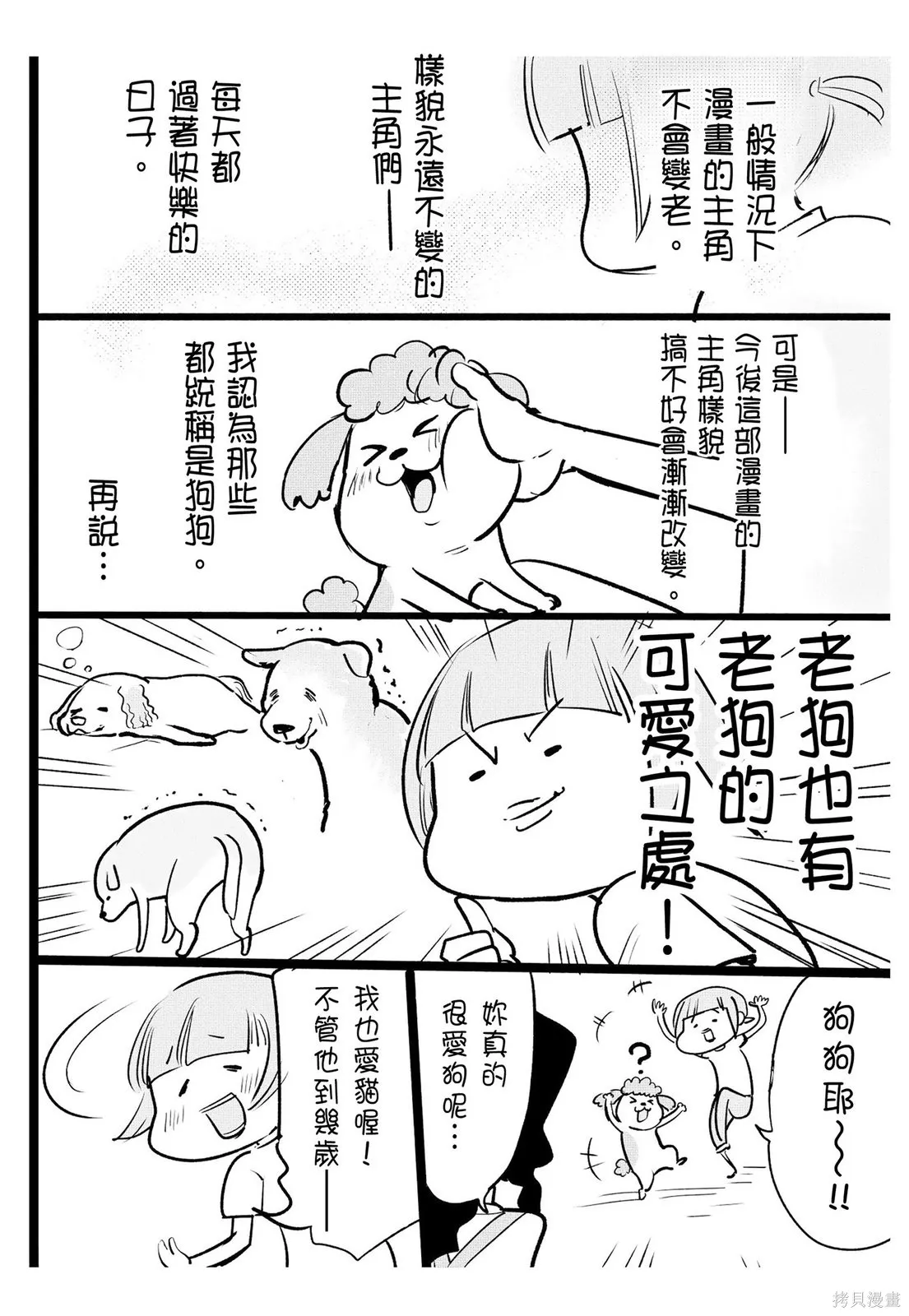 貓狗的爆笑同居生活,第03卷,第122张
