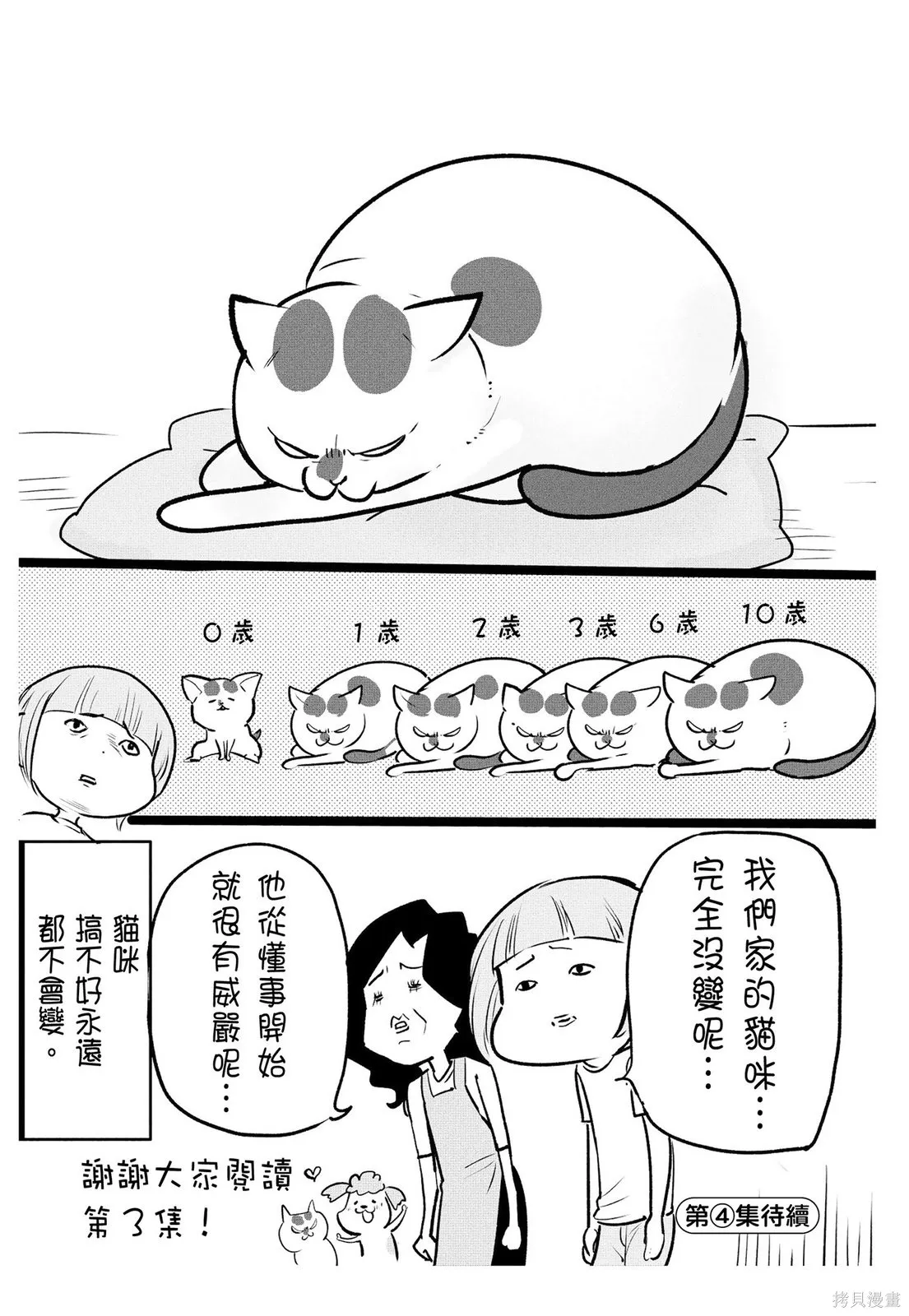 貓狗的爆笑同居生活,第03卷,第123张