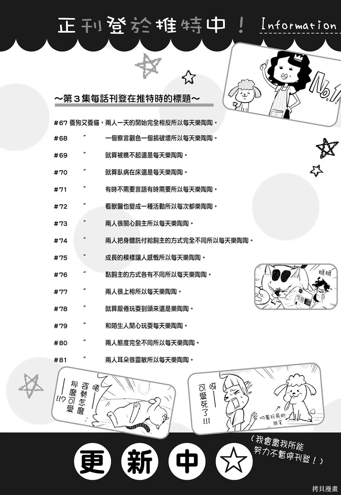 貓狗的爆笑同居生活,第03卷,第124张