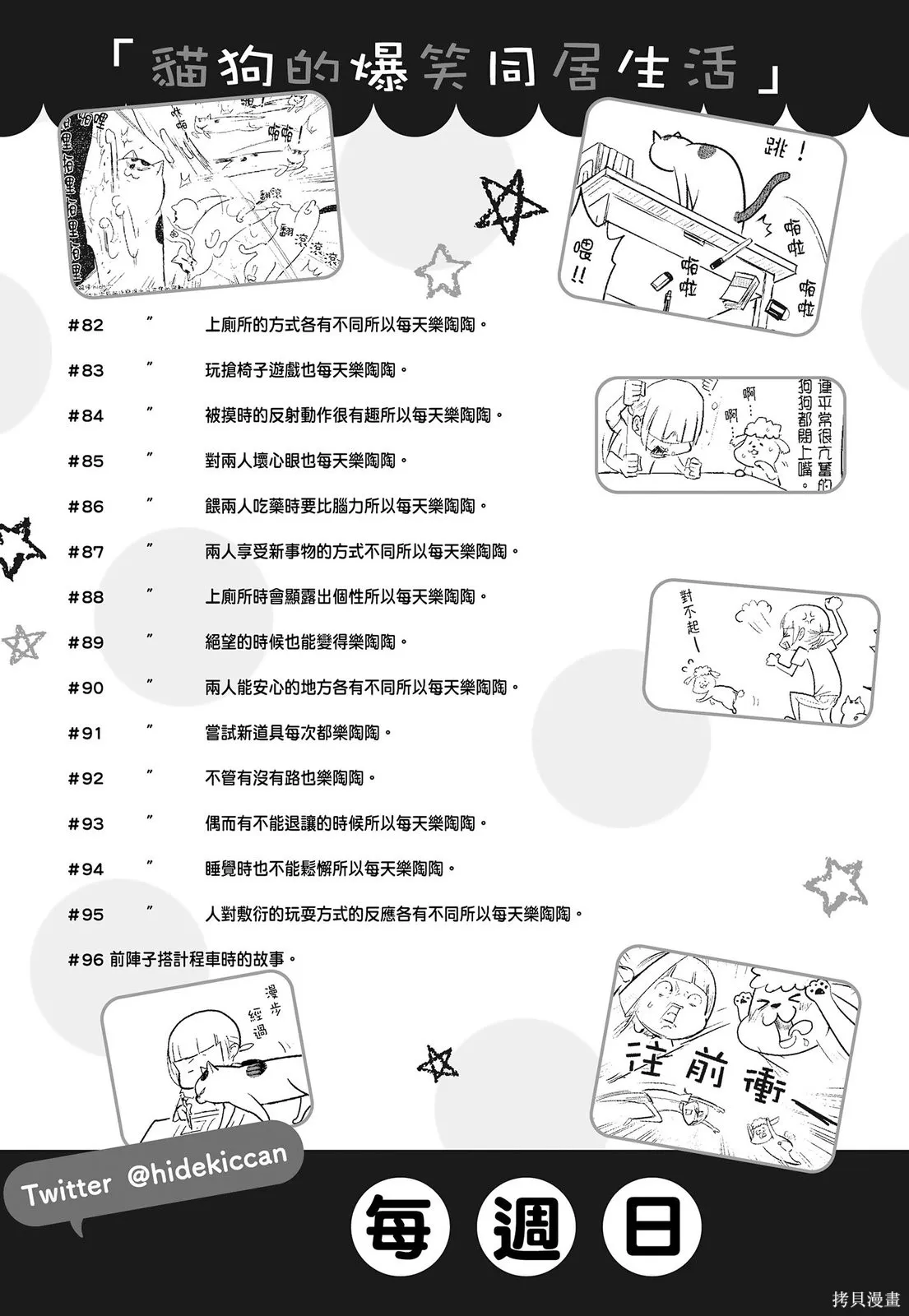 貓狗的爆笑同居生活,第03卷,第125张