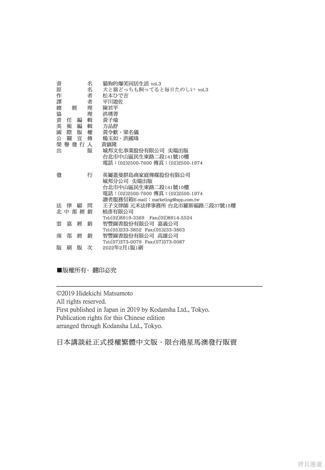 貓狗的爆笑同居生活,第03卷,第126张