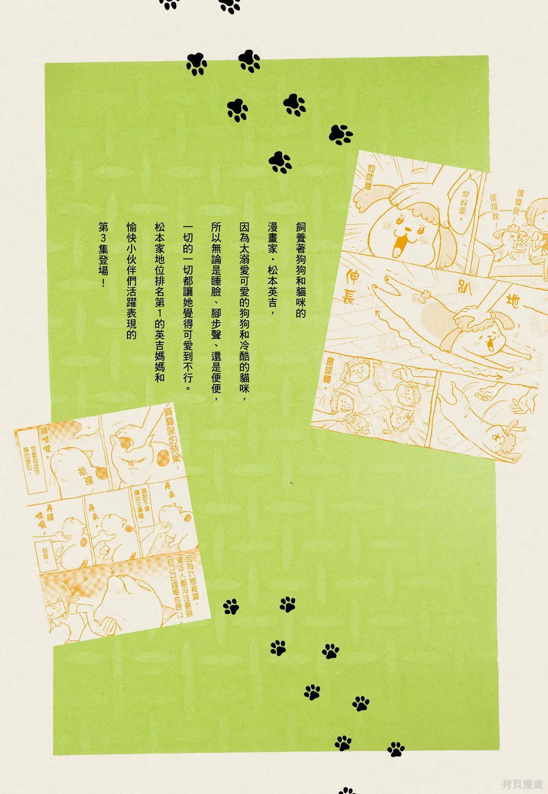 貓狗的爆笑同居生活,第03卷,第127张
