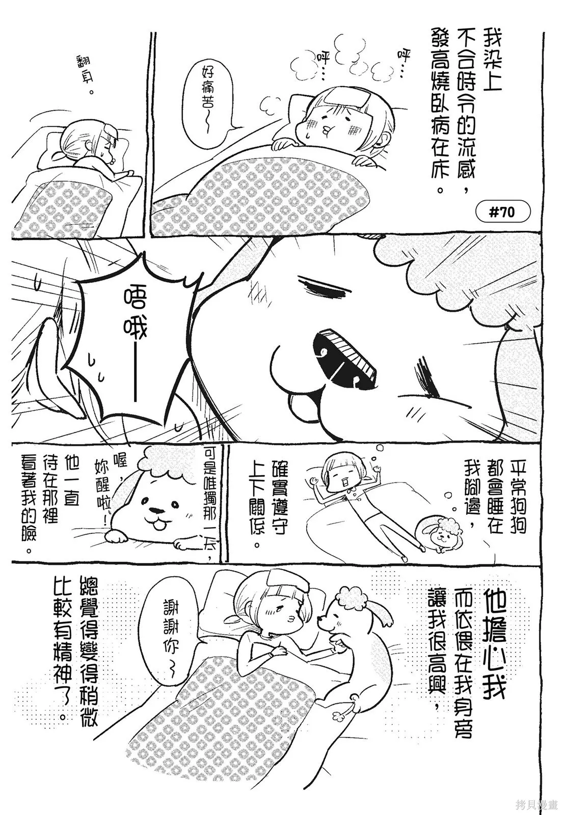 貓狗的爆笑同居生活,第03卷,第13张