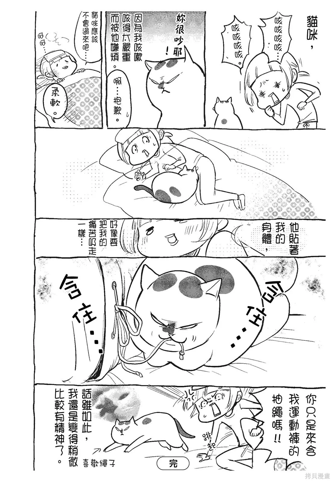 貓狗的爆笑同居生活,第03卷,第14张