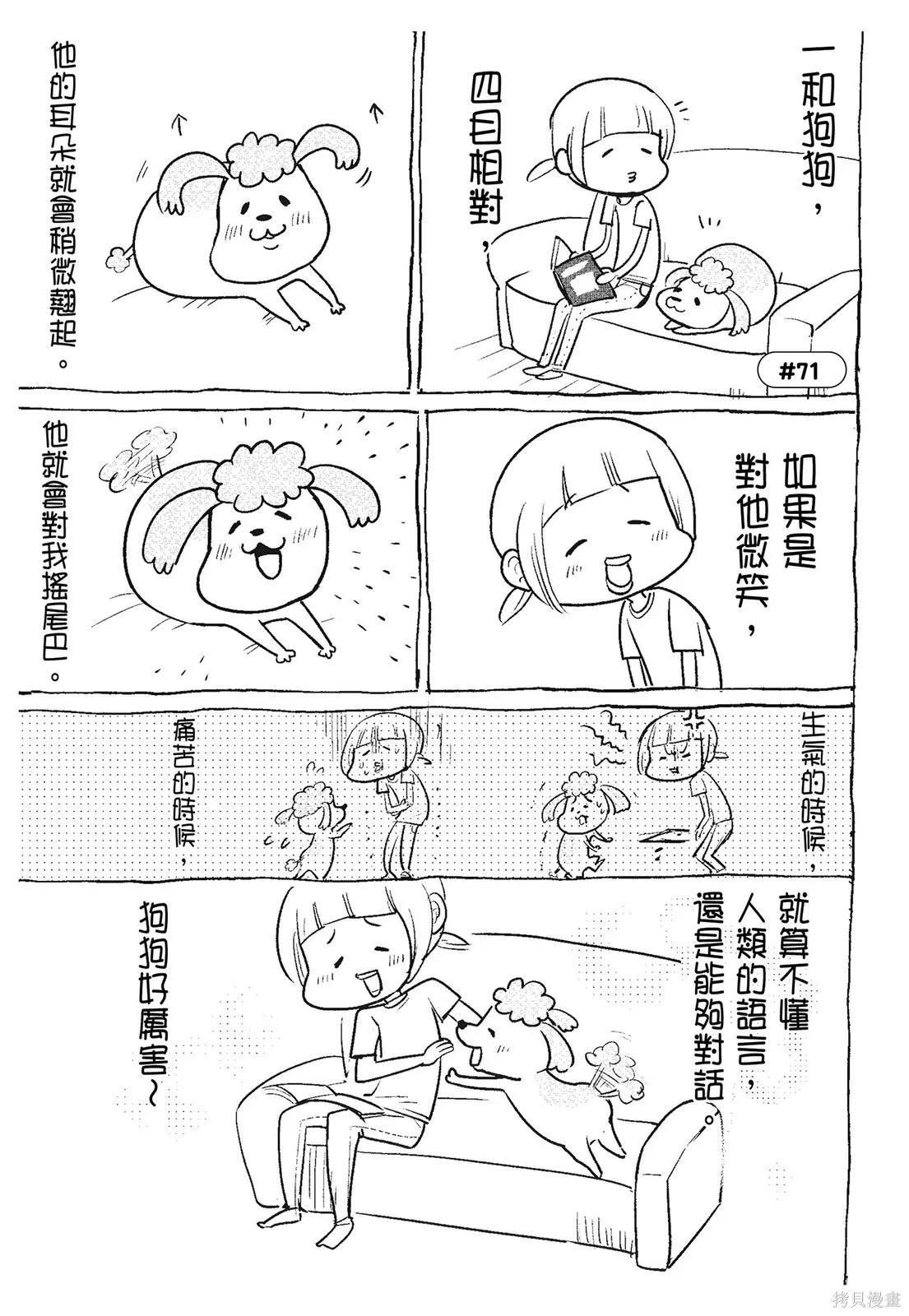 貓狗的爆笑同居生活,第03卷,第15张