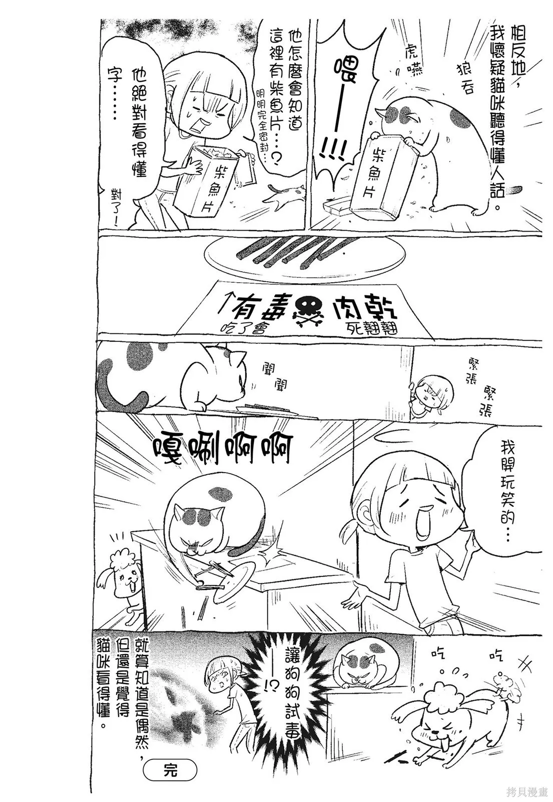 貓狗的爆笑同居生活,第03卷,第16张