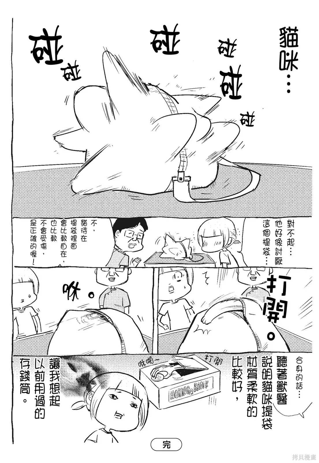 貓狗的爆笑同居生活,第03卷,第18张