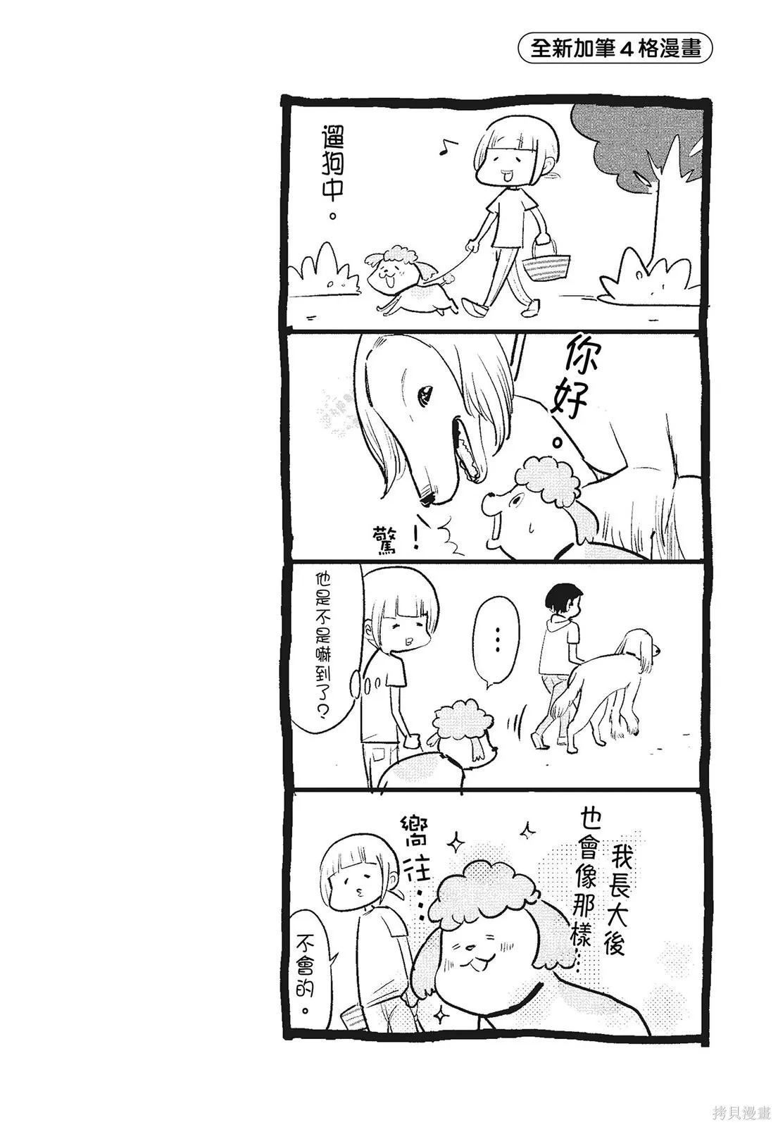 貓狗的爆笑同居生活,第03卷,第20张
