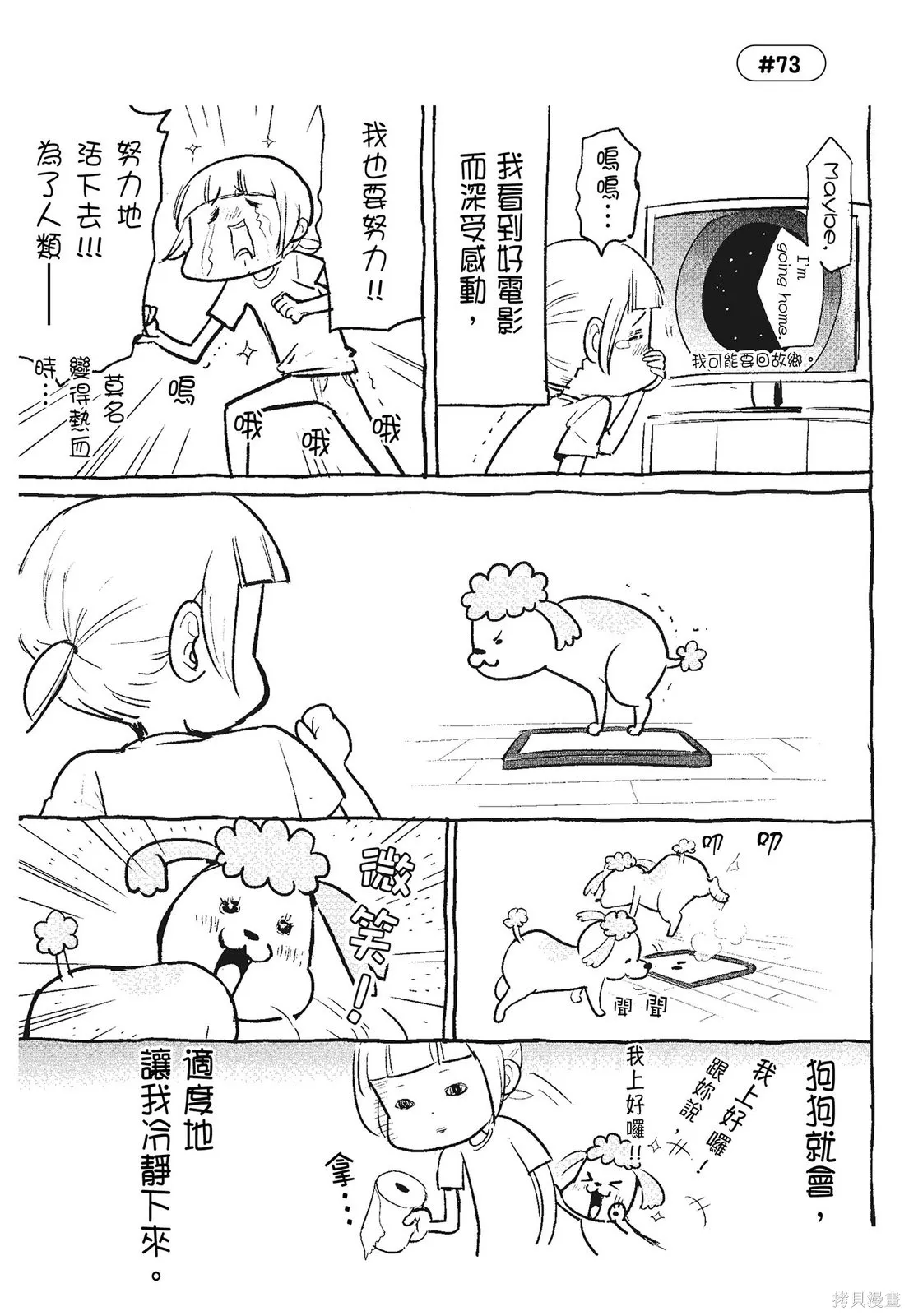 貓狗的爆笑同居生活,第03卷,第21张