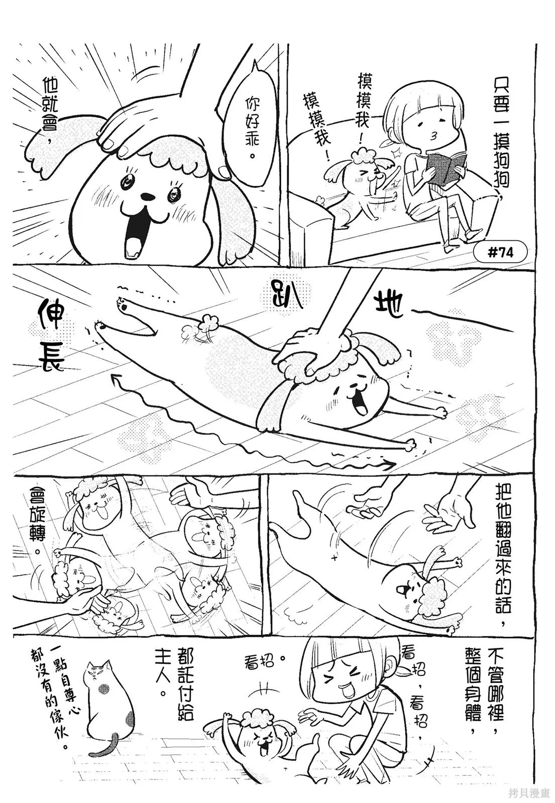 貓狗的爆笑同居生活,第03卷,第23张