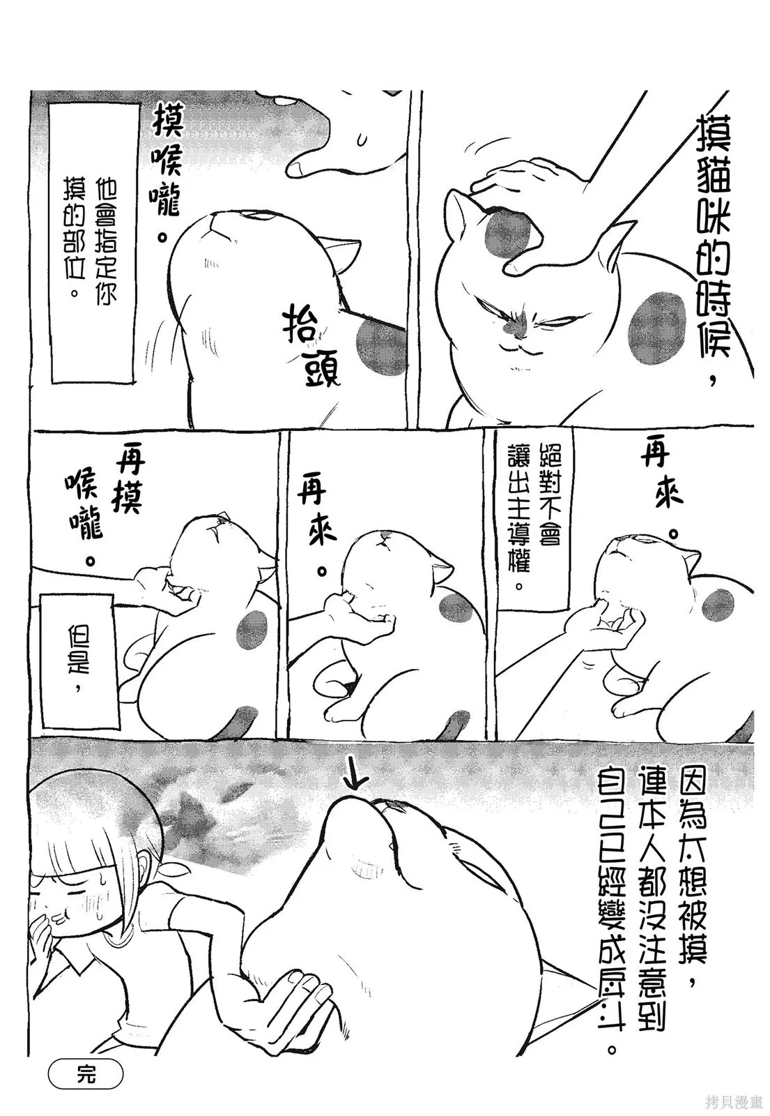 貓狗的爆笑同居生活,第03卷,第24张