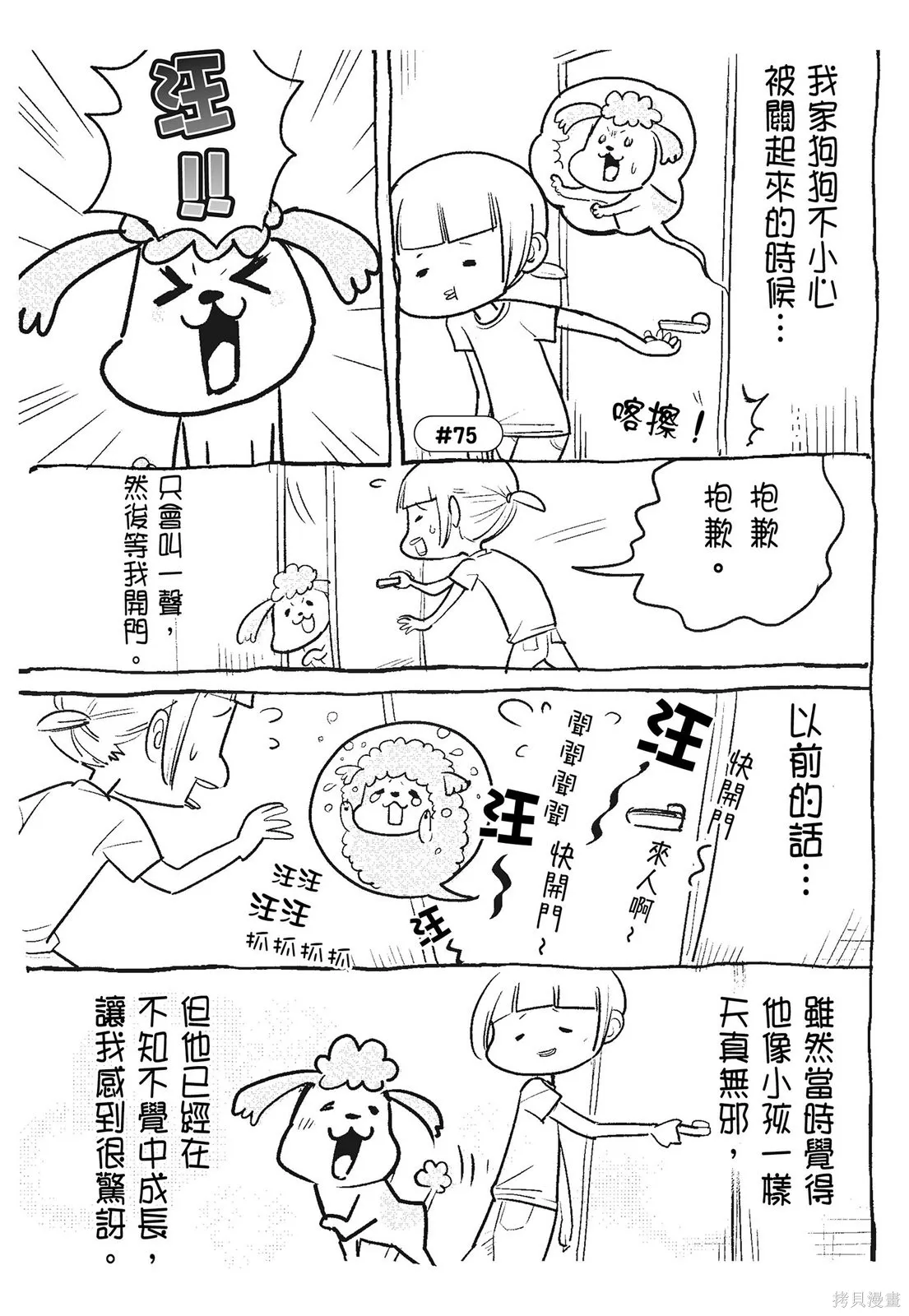 貓狗的爆笑同居生活,第03卷,第25张